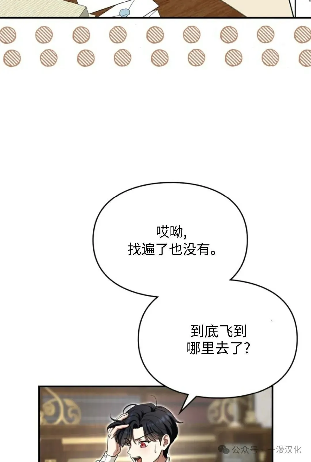 成为了拯救反派的松鼠 第4话 第57页