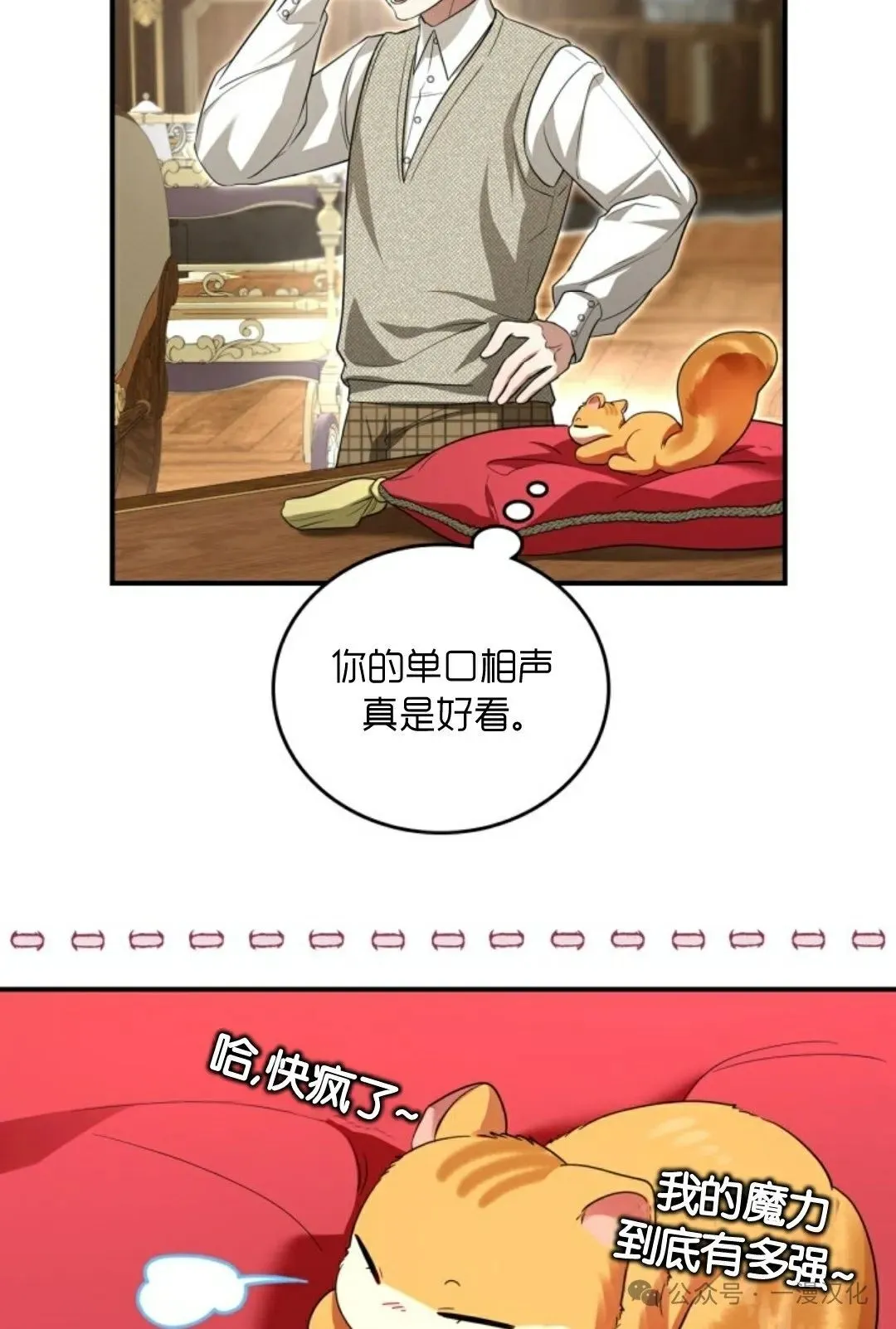 成为了拯救反派的松鼠 第4话 第58页