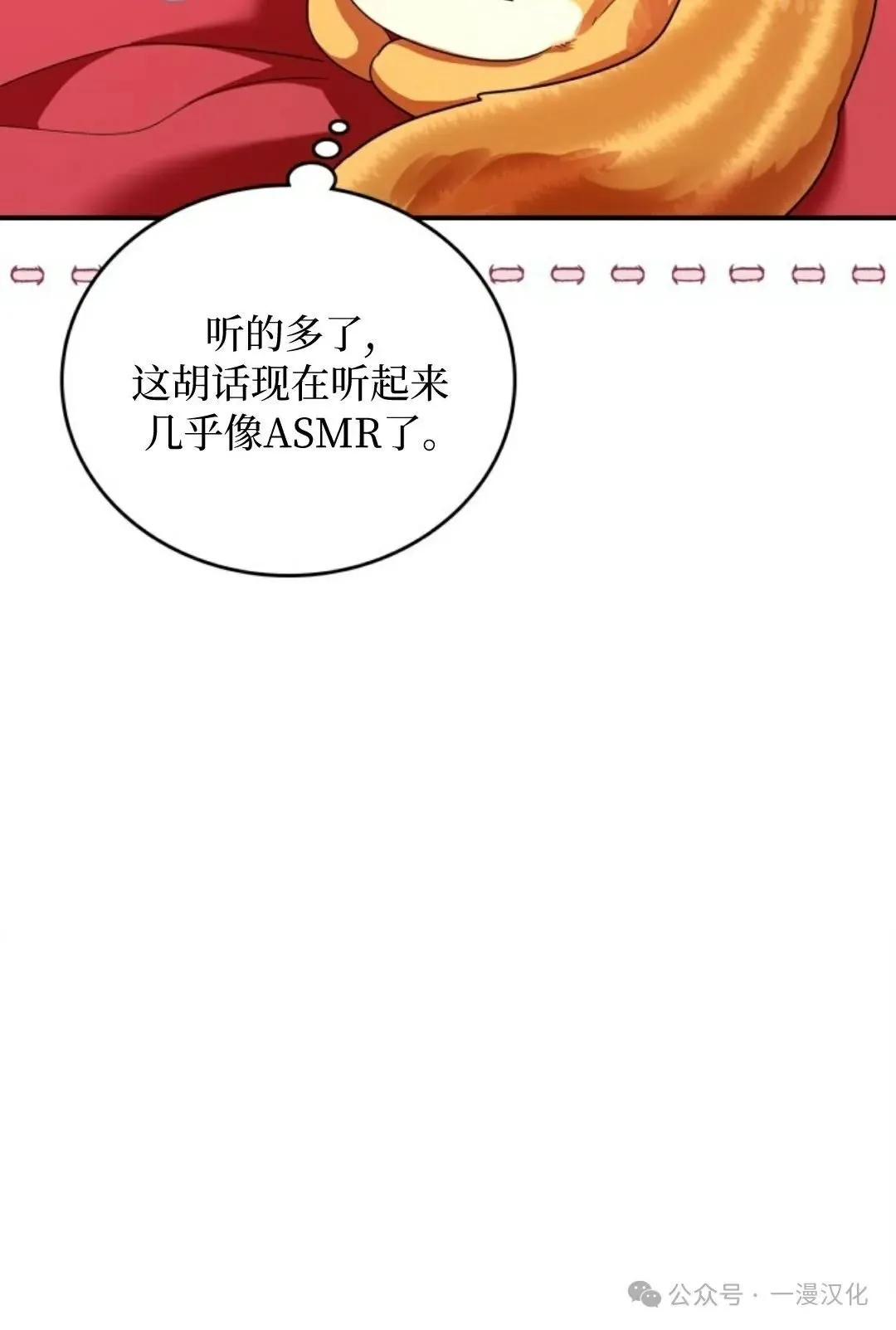 成为了拯救反派的松鼠 第4话 第59页