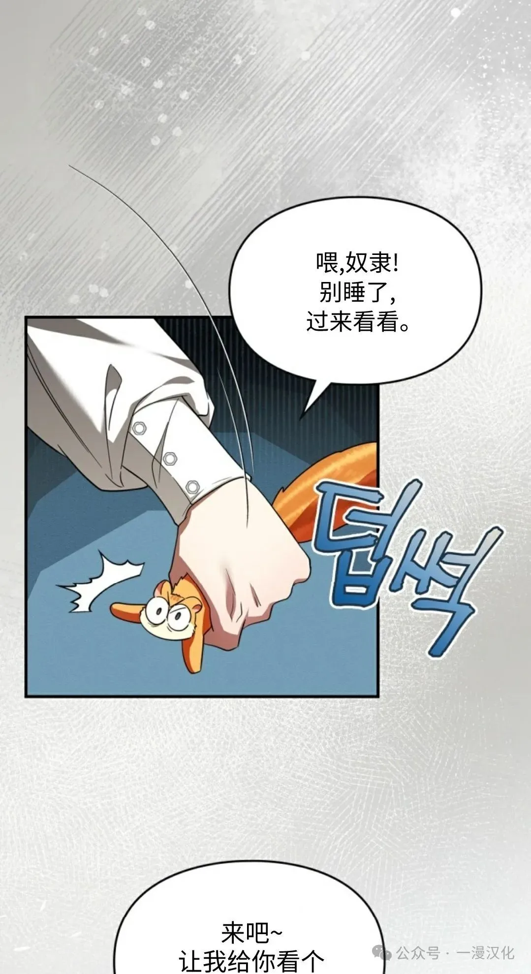 成为了拯救反派的松鼠 第4话 第63页