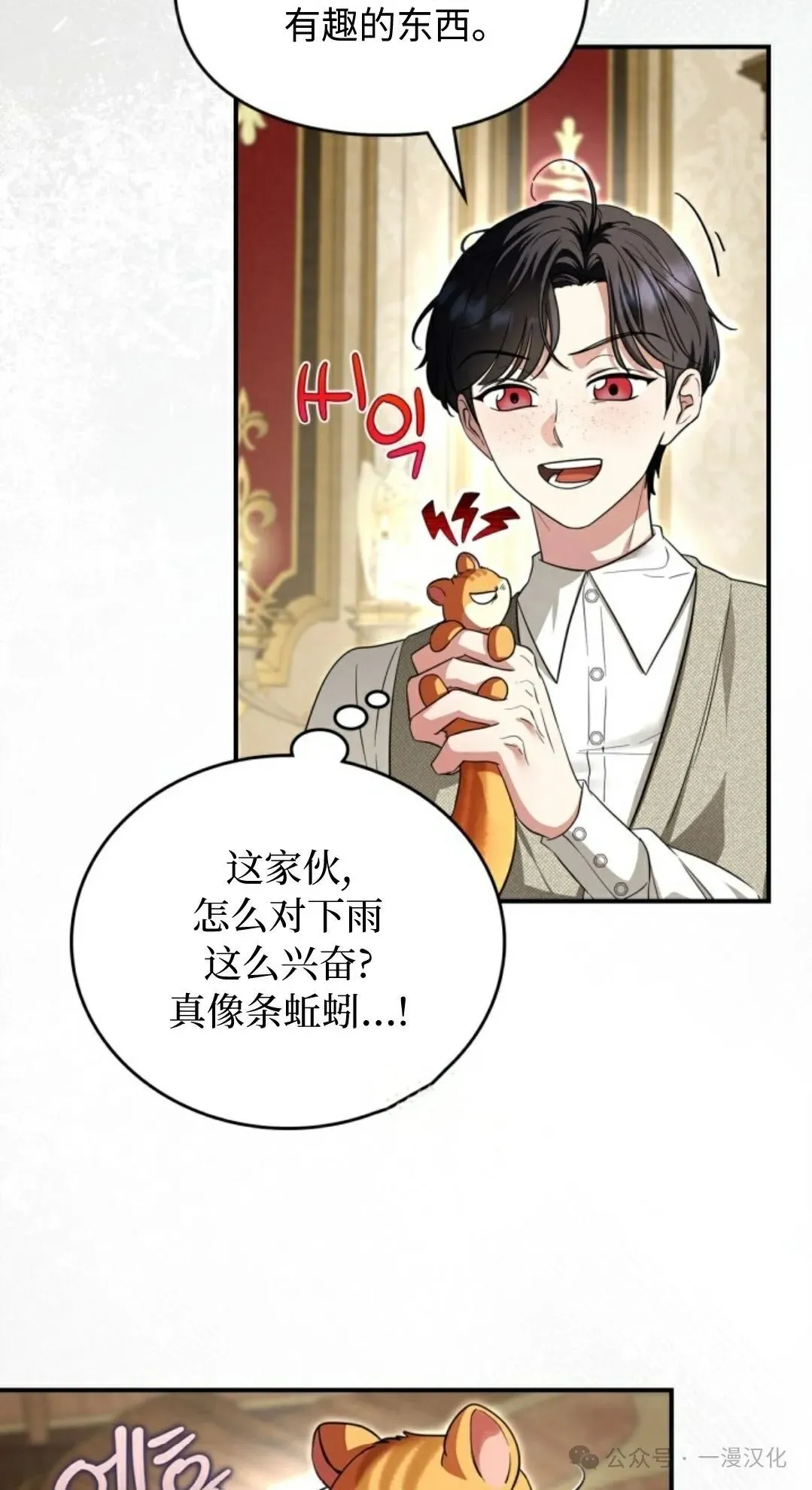 成为了拯救反派的松鼠 第4话 第64页