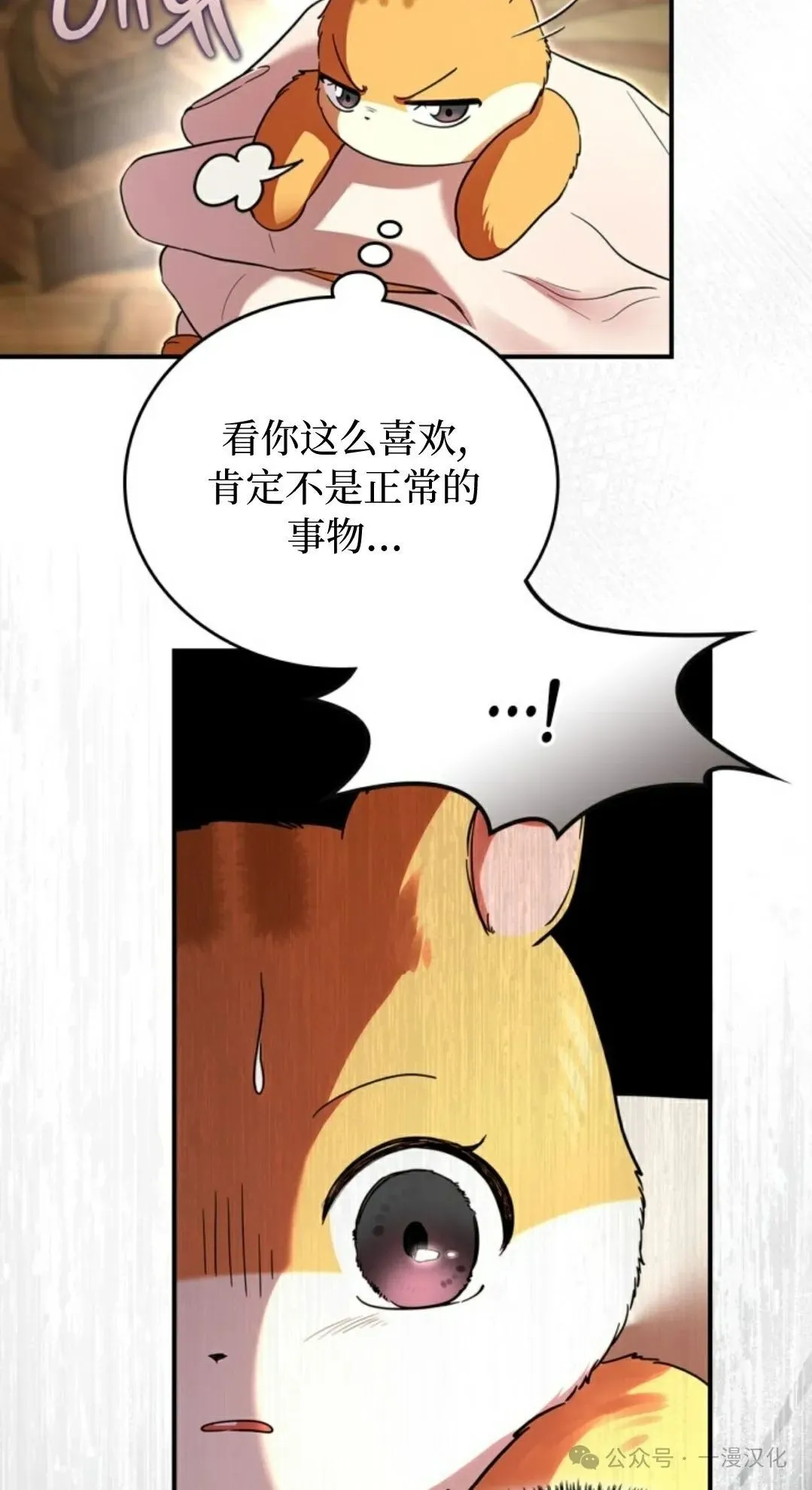 成为了拯救反派的松鼠 第4话 第65页