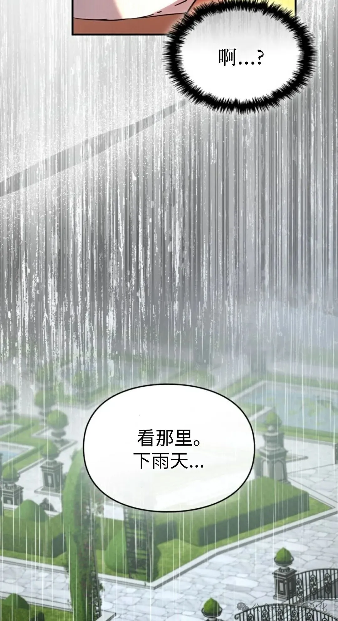 成为了拯救反派的松鼠 第4话 第66页