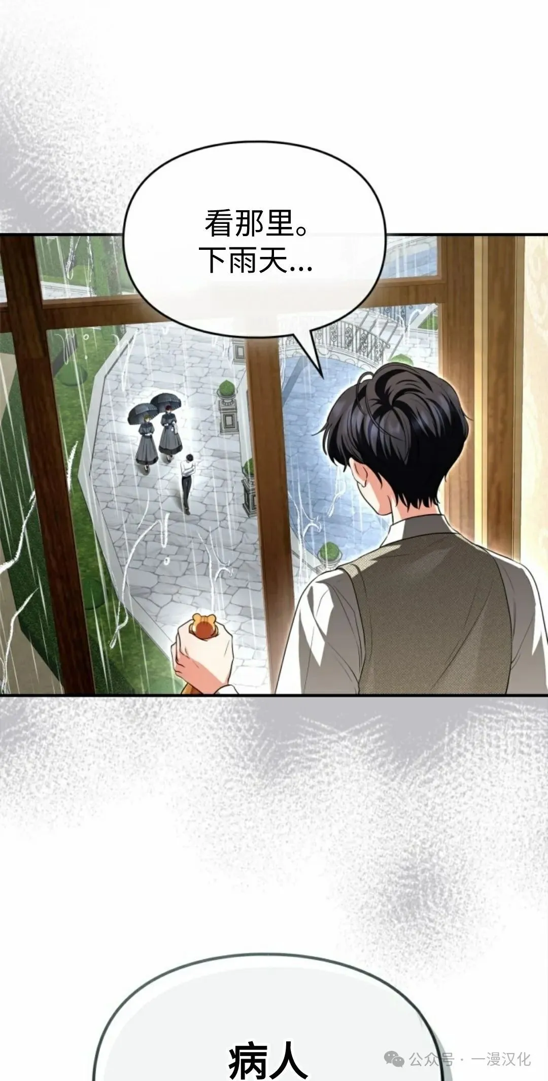 成为了拯救反派的松鼠 第4话 第69页