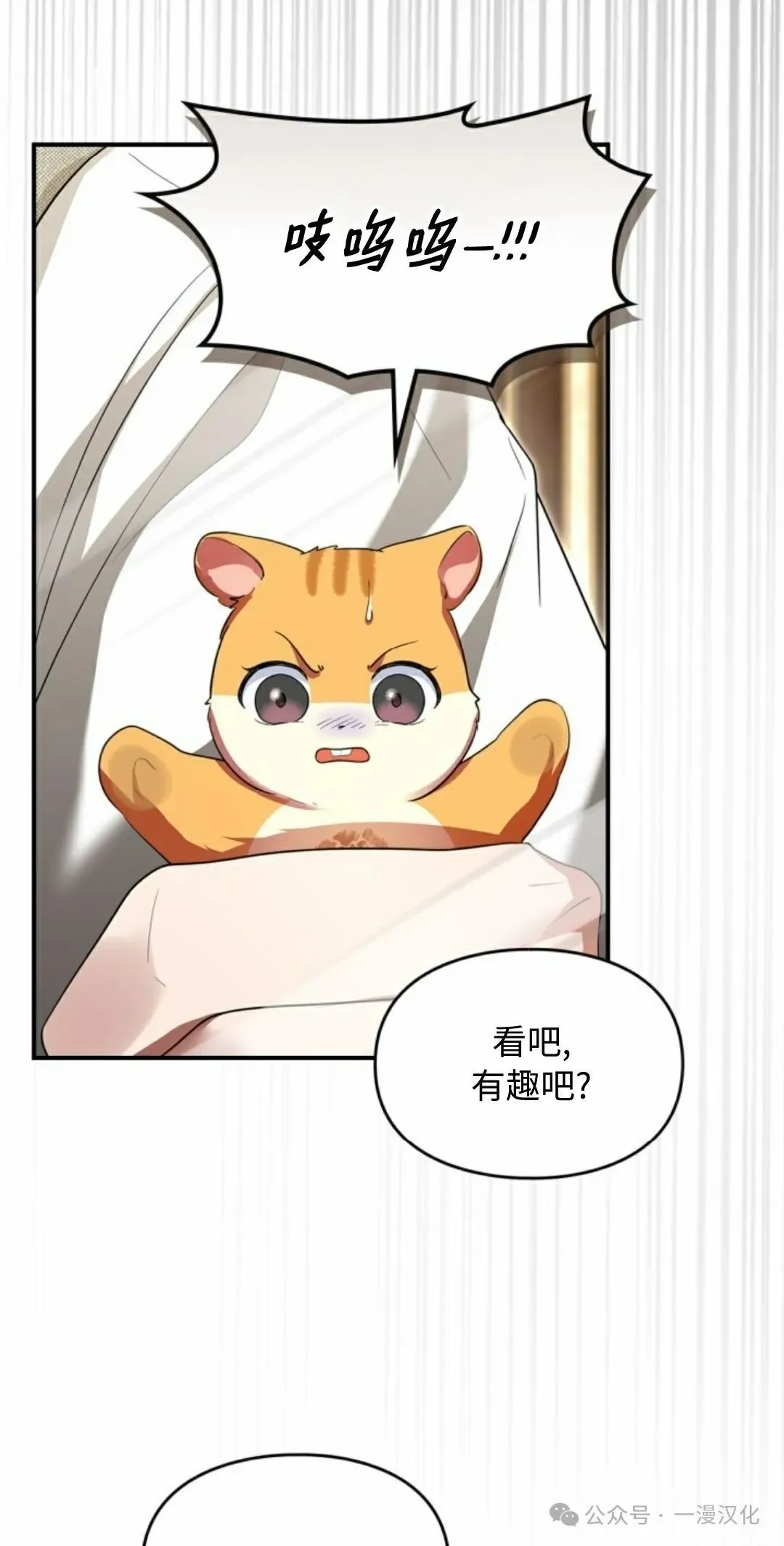 成为了拯救反派的松鼠 第5话 第3页