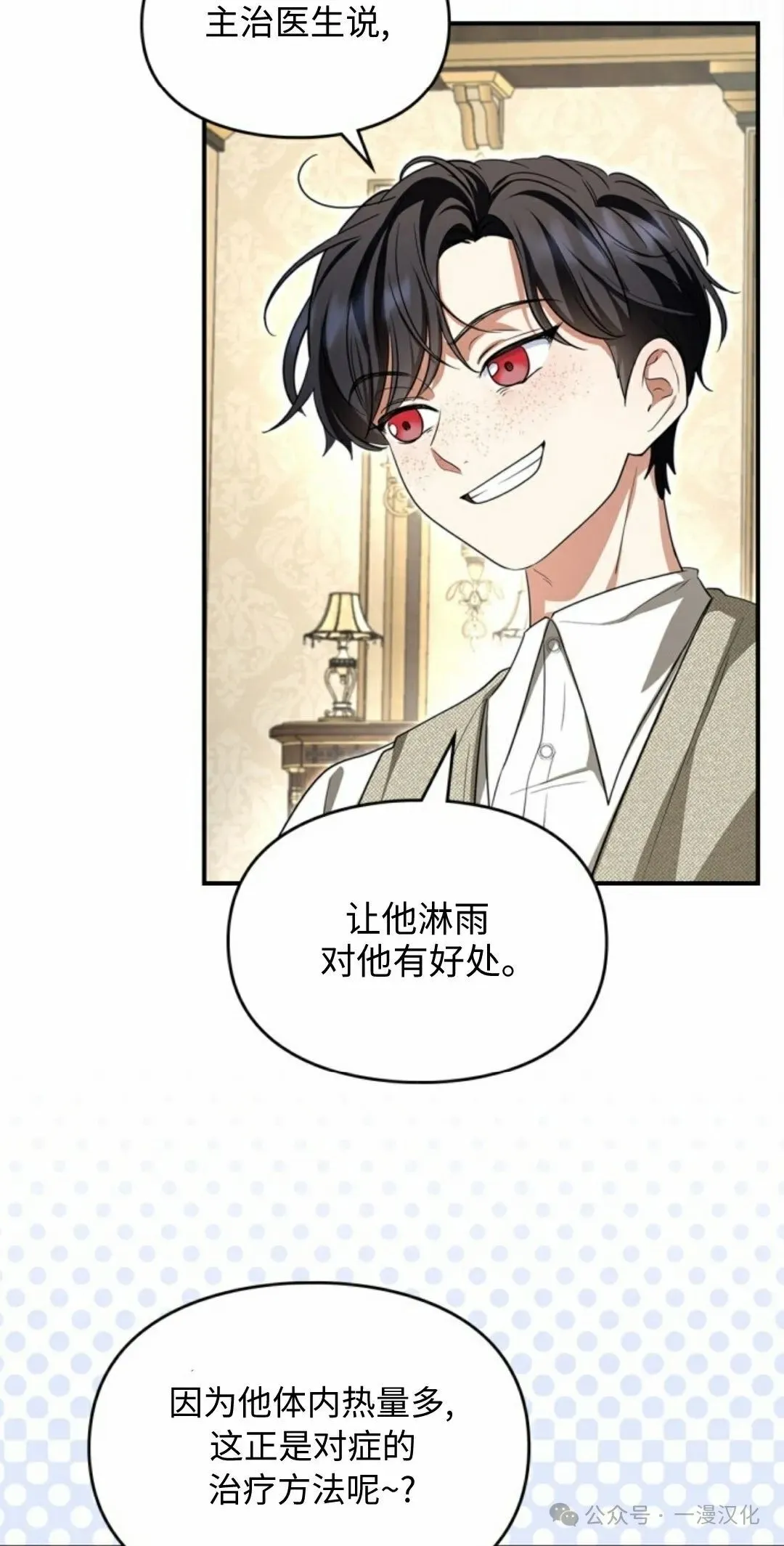 成为了拯救反派的松鼠 第5话 第4页