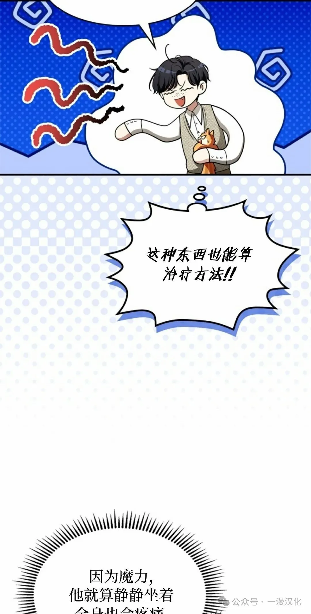 成为了拯救反派的松鼠 第5话 第5页
