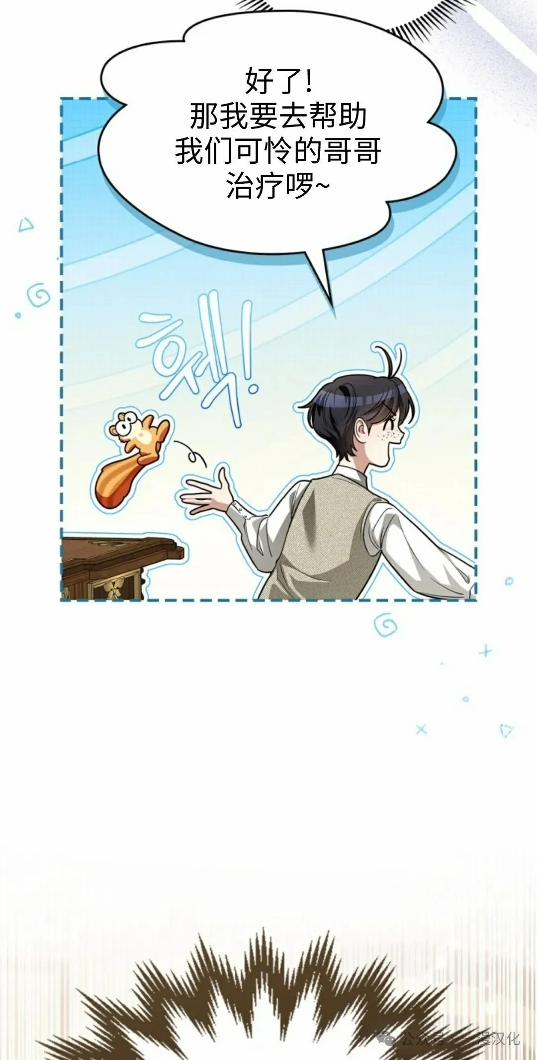 成为了拯救反派的松鼠 第5话 第9页