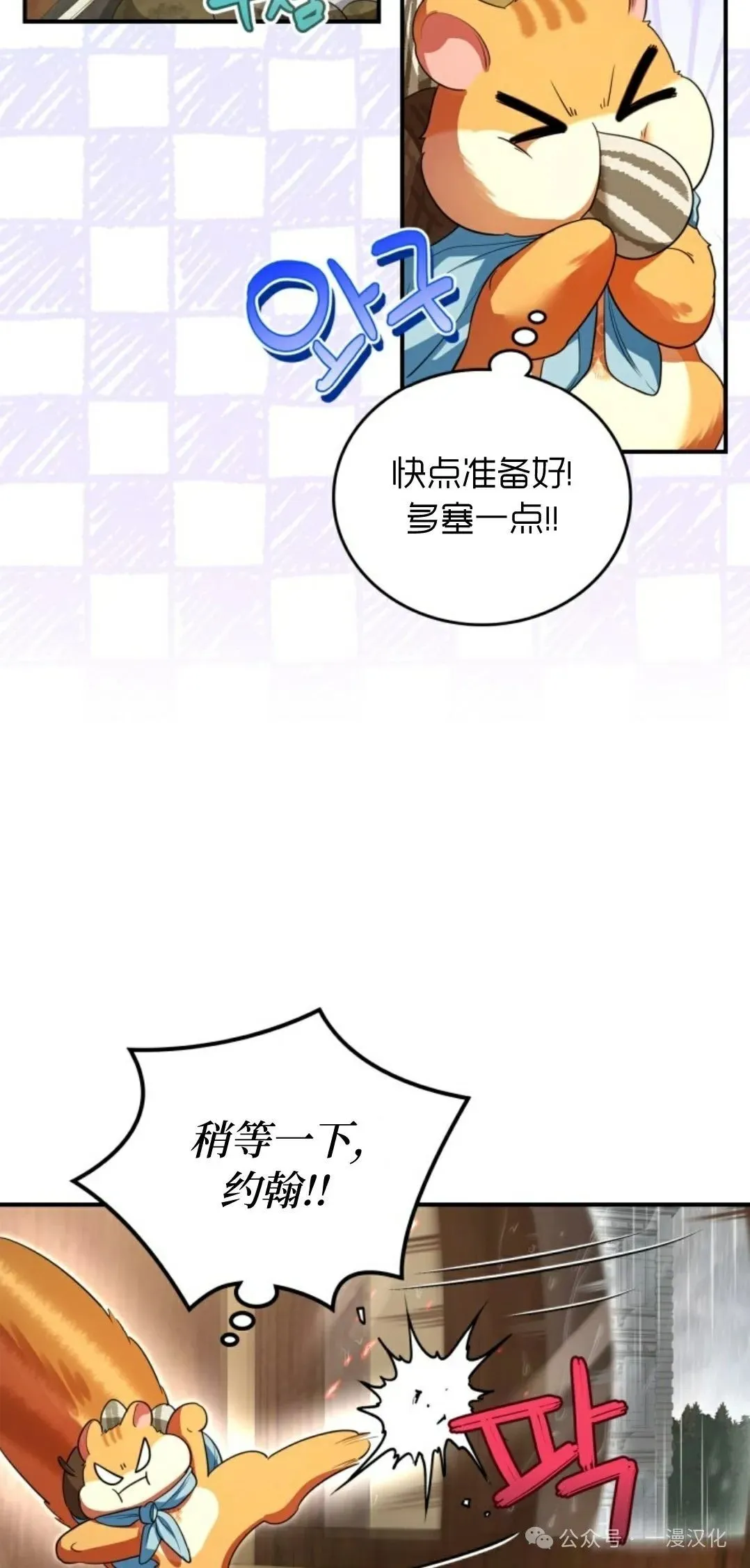 成为了拯救反派的松鼠 第5话 第13页