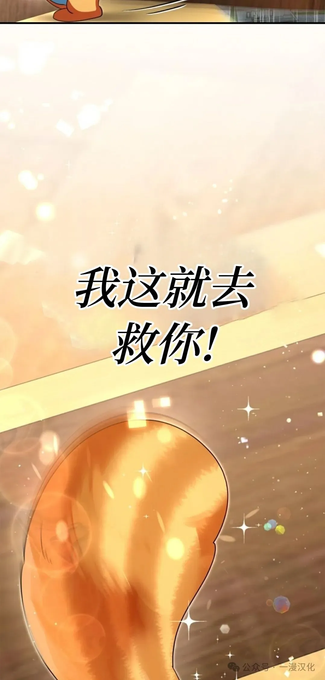 成为了拯救反派的松鼠 第5话 第14页