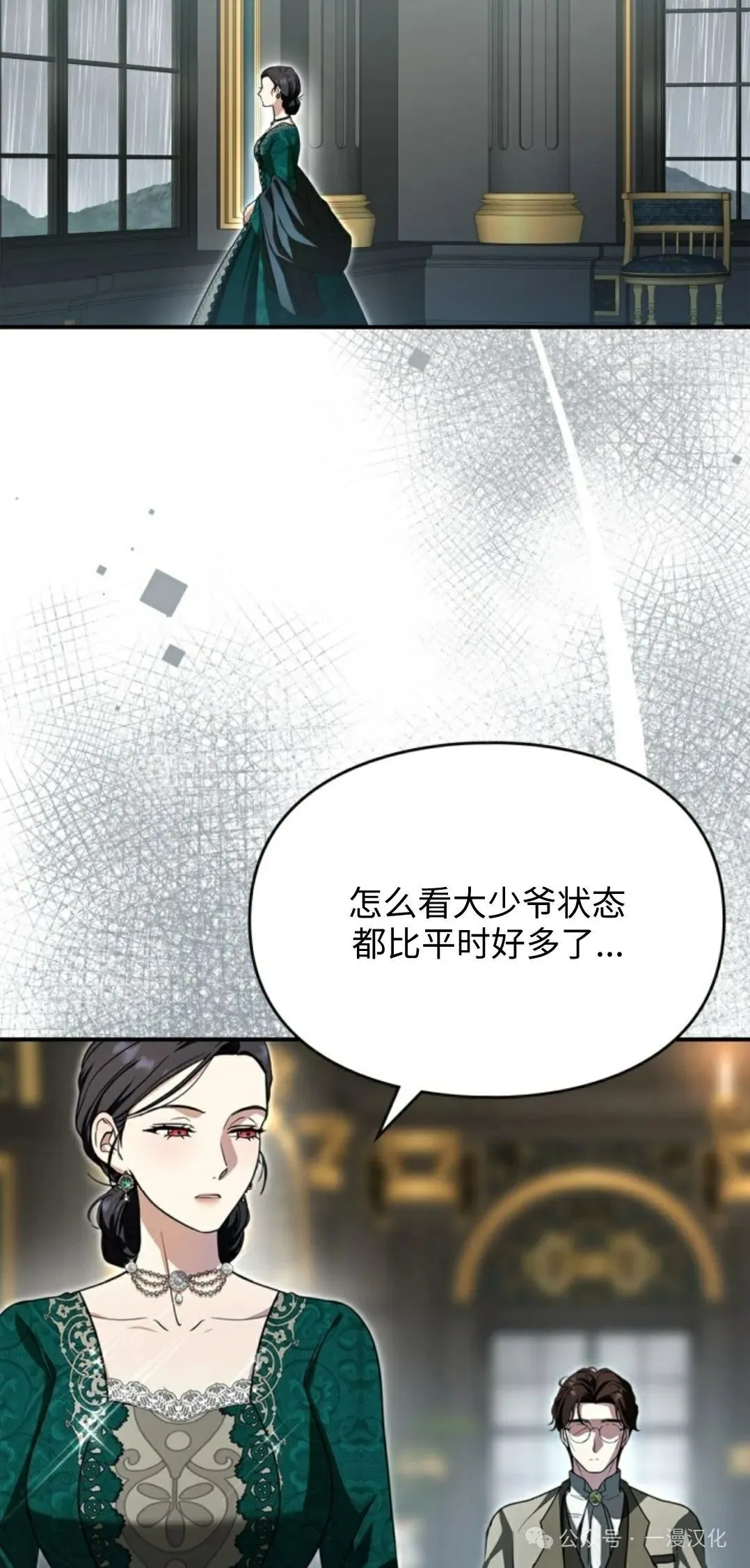 成为了拯救反派的松鼠 第5话 第17页