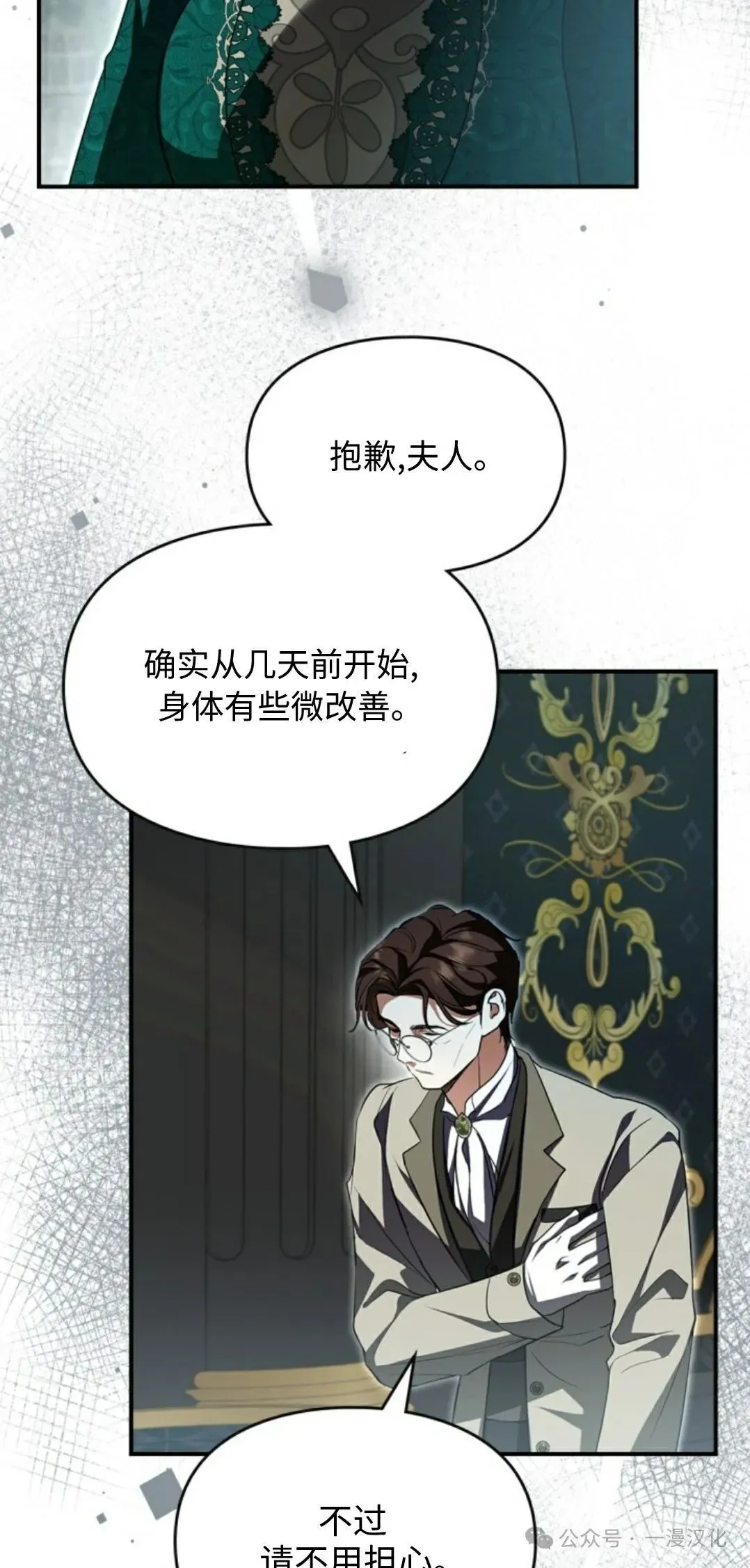 成为了拯救反派的松鼠 第5话 第19页