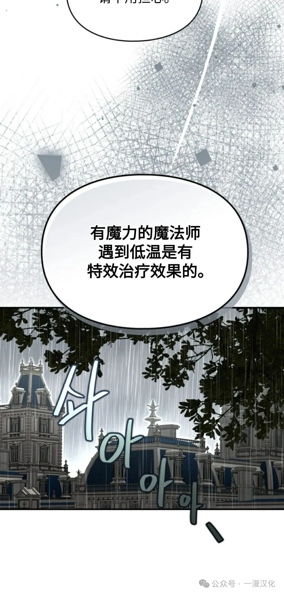 成为了拯救反派的松鼠 第5话 第20页