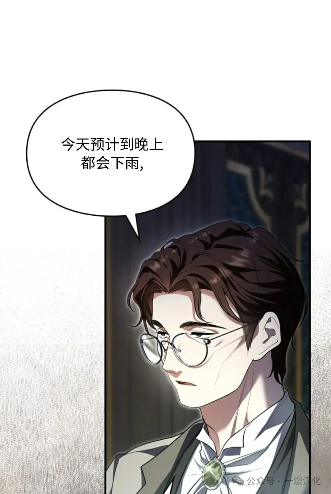 成为了拯救反派的松鼠 第5话 第21页