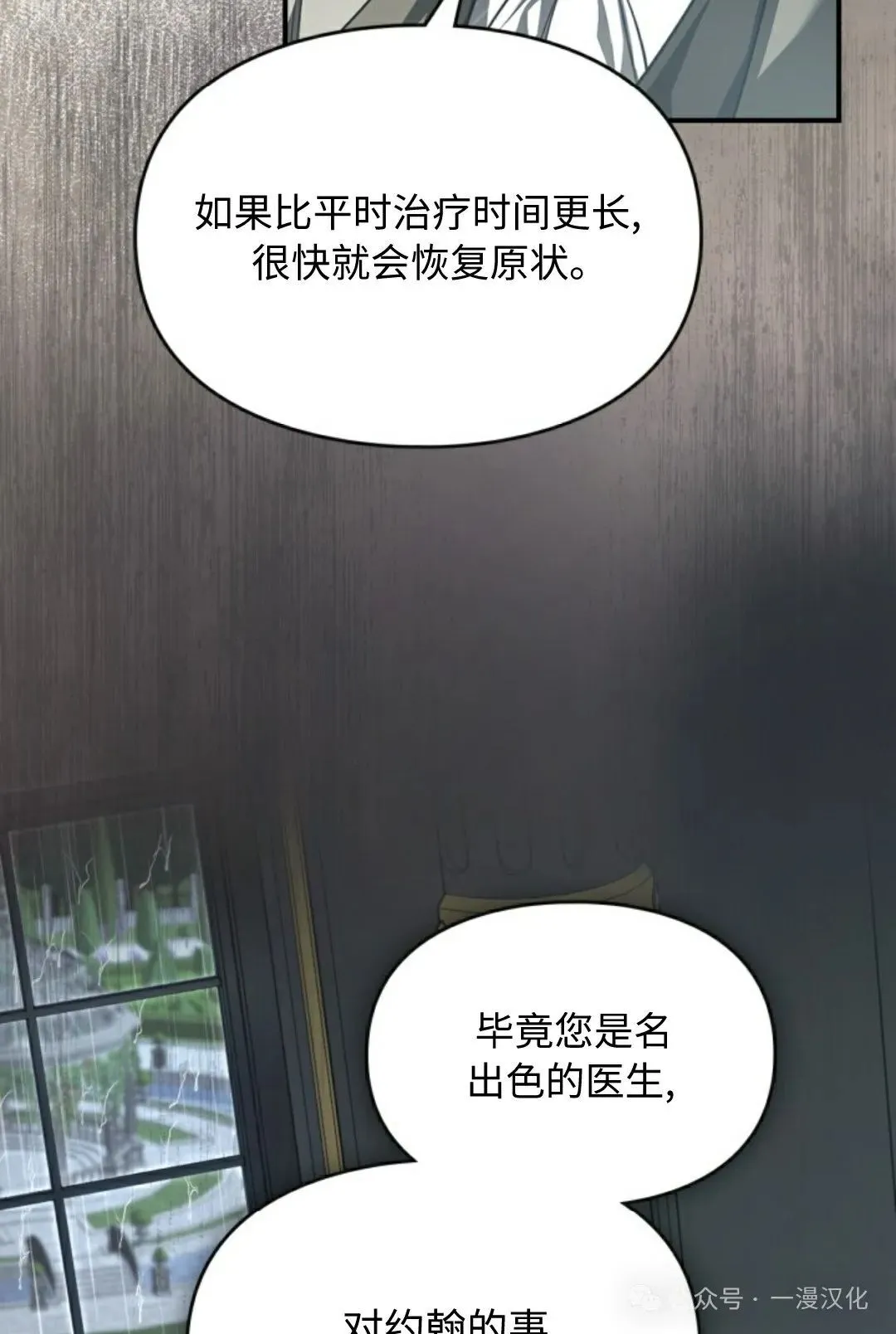 成为了拯救反派的松鼠 第5话 第22页
