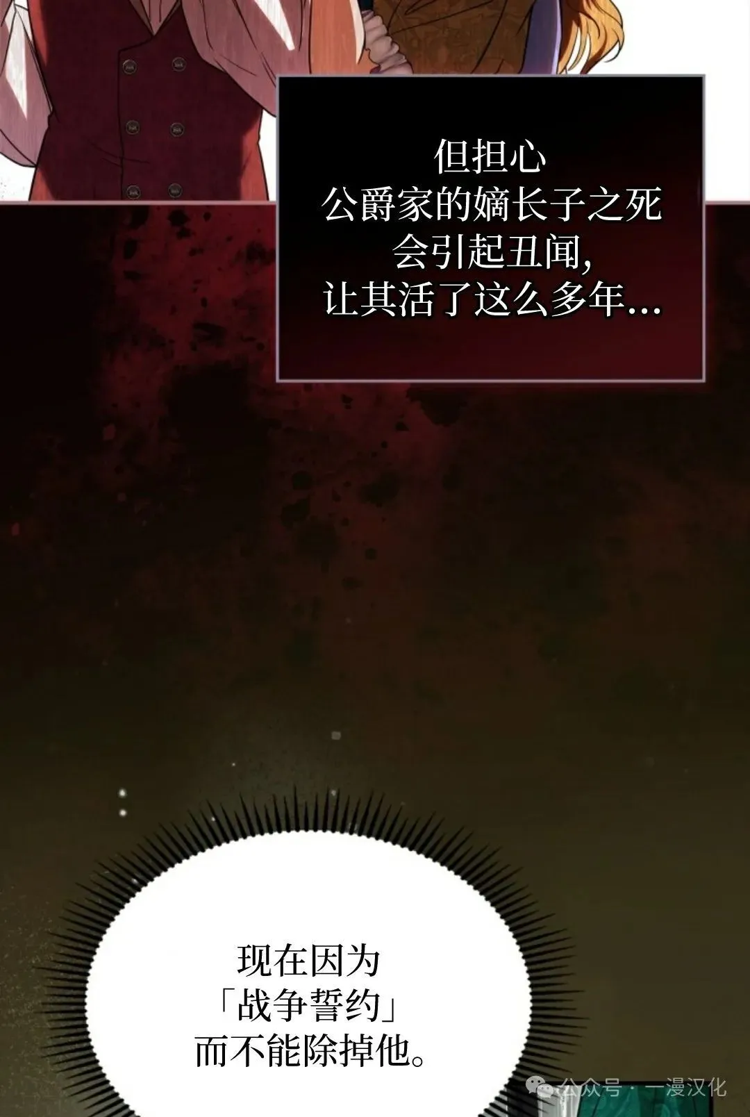 成为了拯救反派的松鼠 第5话 第29页