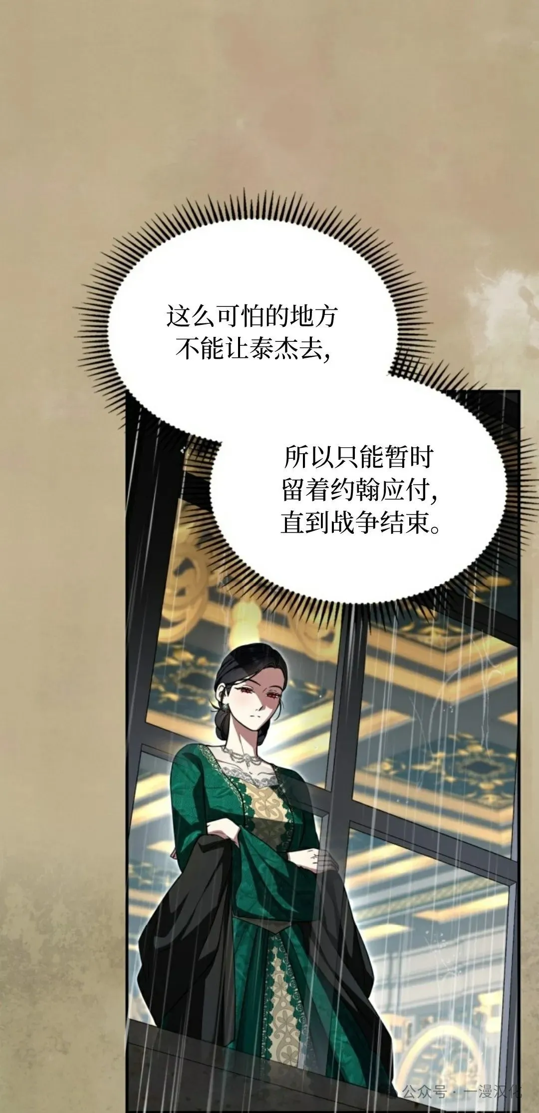 成为了拯救反派的松鼠 第5话 第34页