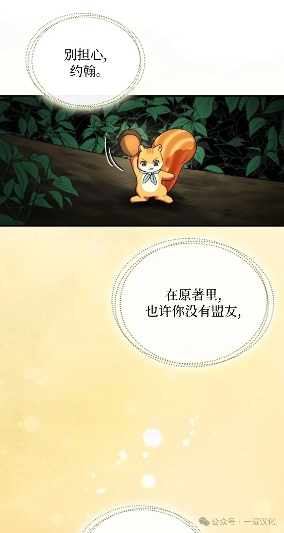 成为了拯救反派的松鼠 第5话 第44页