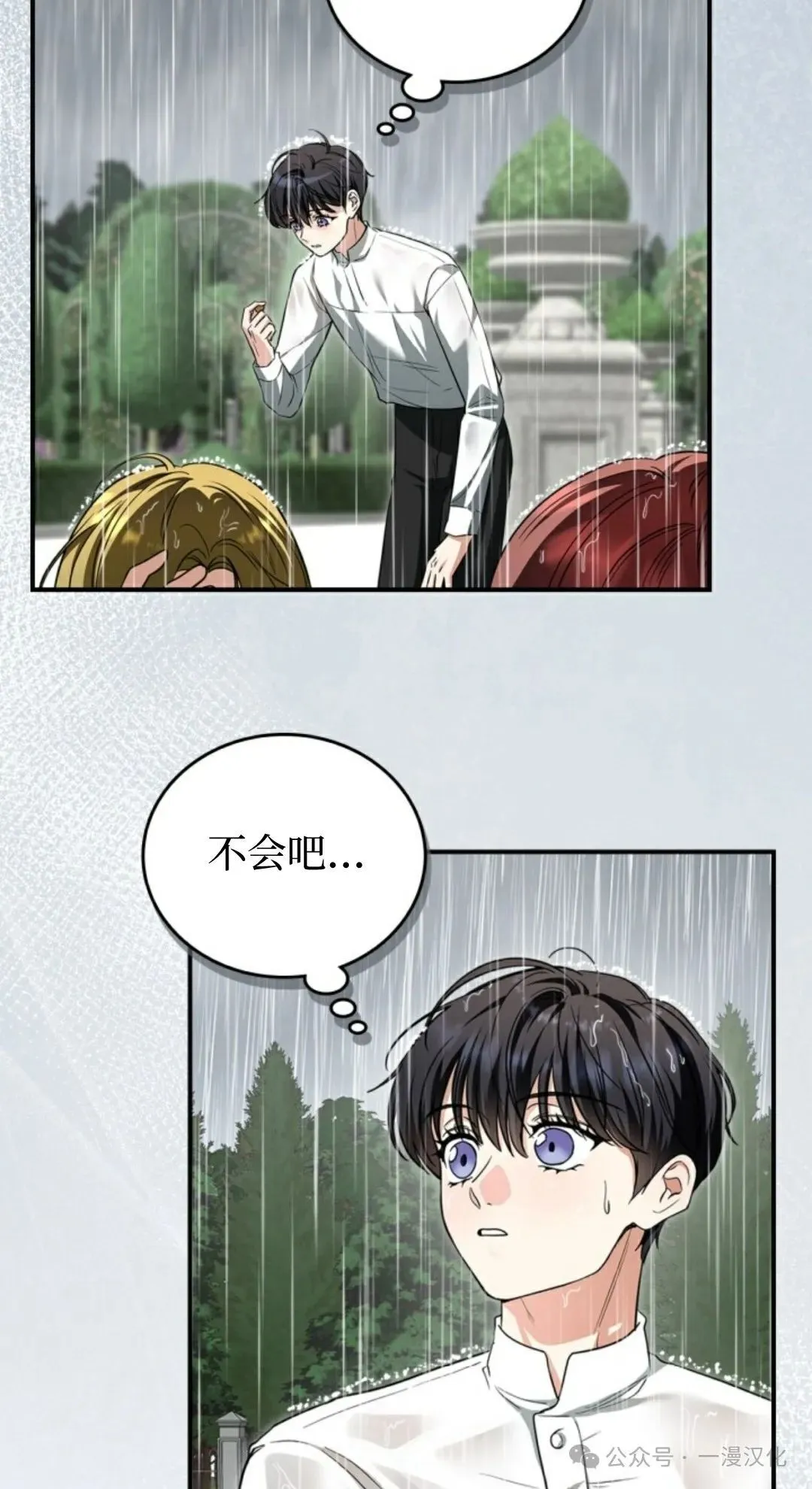 成为了拯救反派的松鼠 第5话 第53页