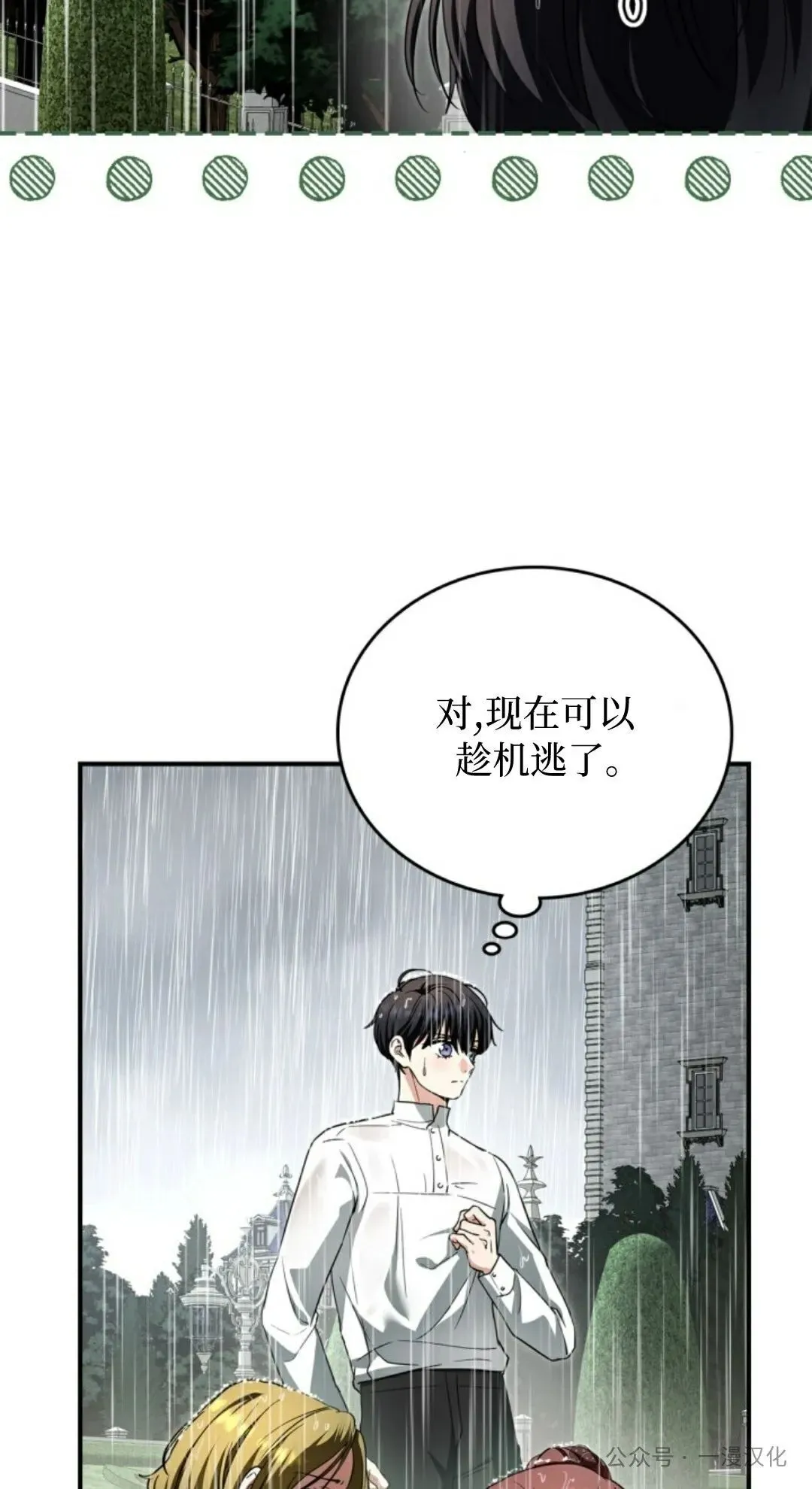 成为了拯救反派的松鼠 第5话 第55页