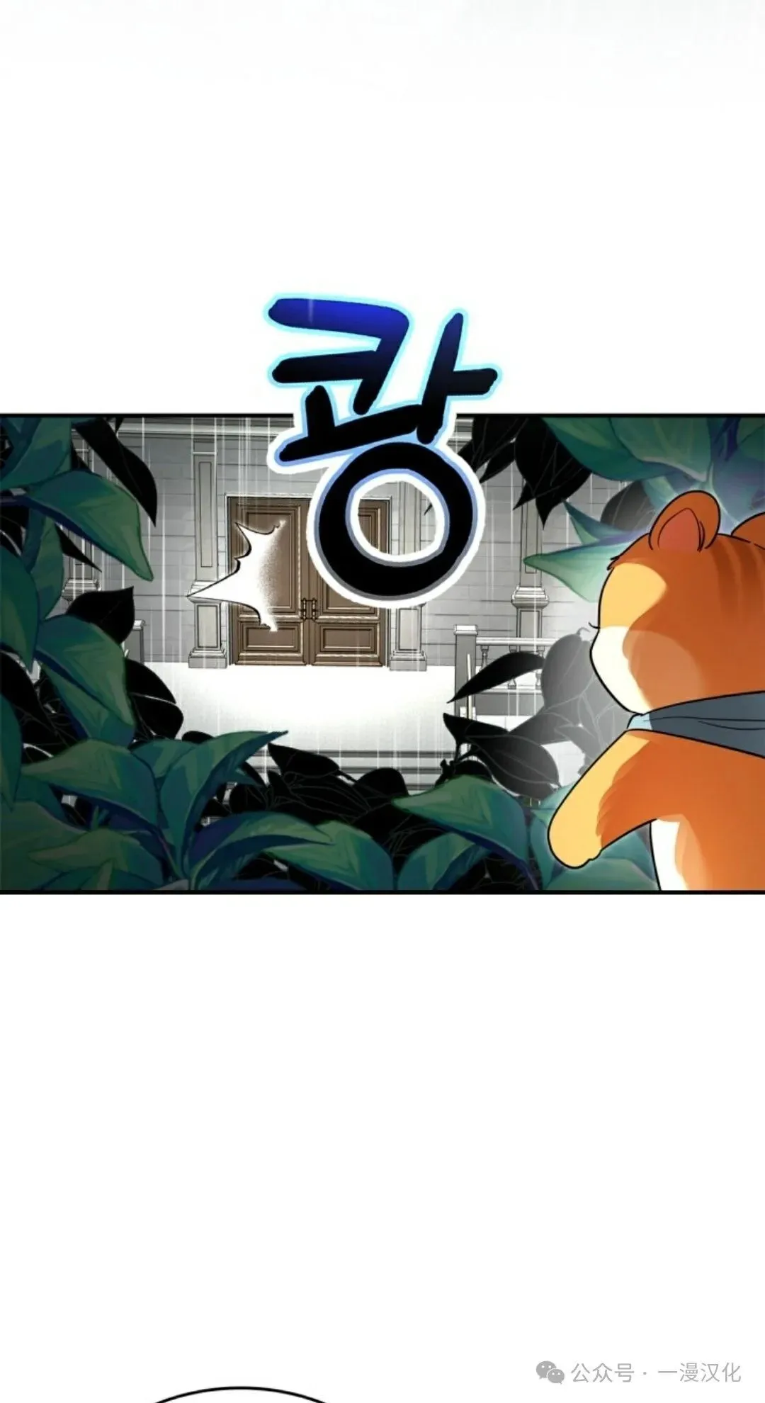 成为了拯救反派的松鼠 第5话 第59页
