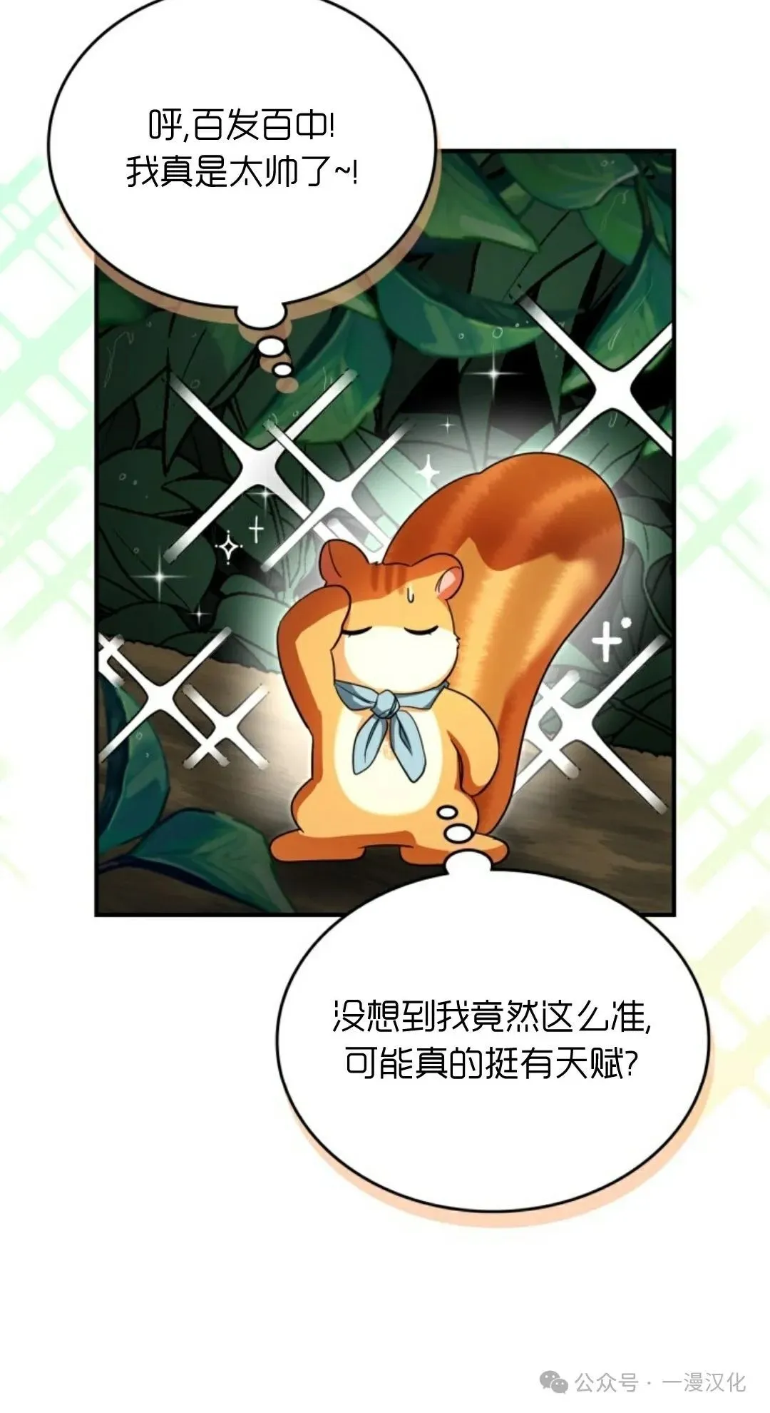 成为了拯救反派的松鼠 第5话 第60页