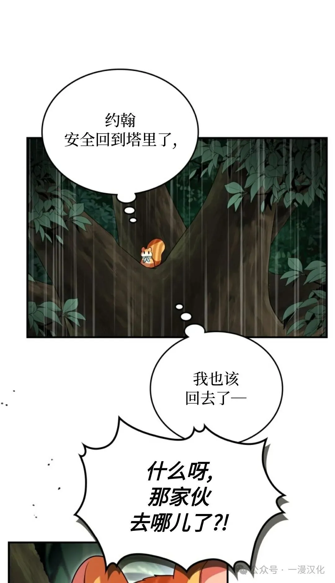 成为了拯救反派的松鼠 第5话 第61页