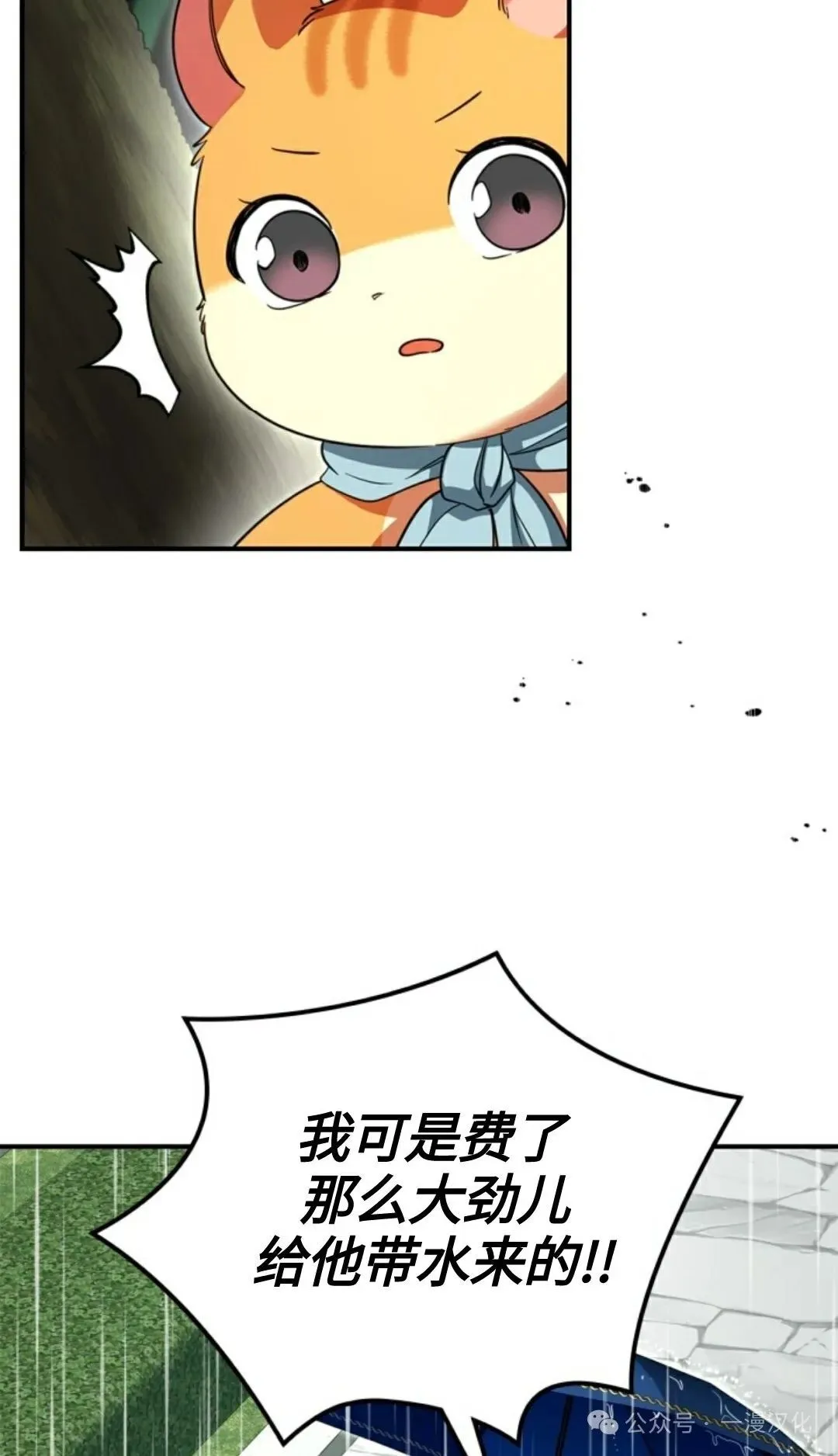 成为了拯救反派的松鼠 第5话 第62页