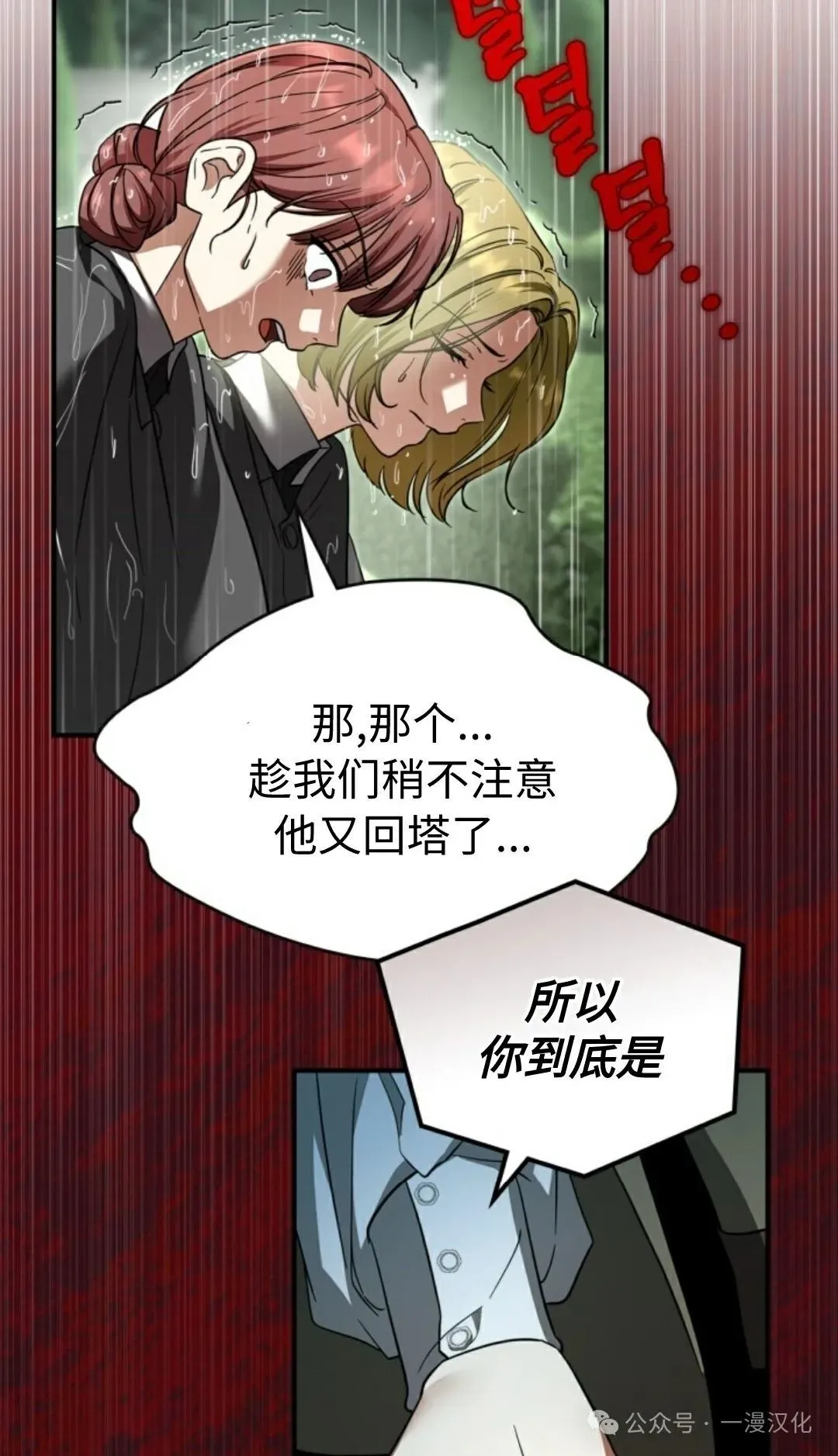 成为了拯救反派的松鼠 第5话 第64页