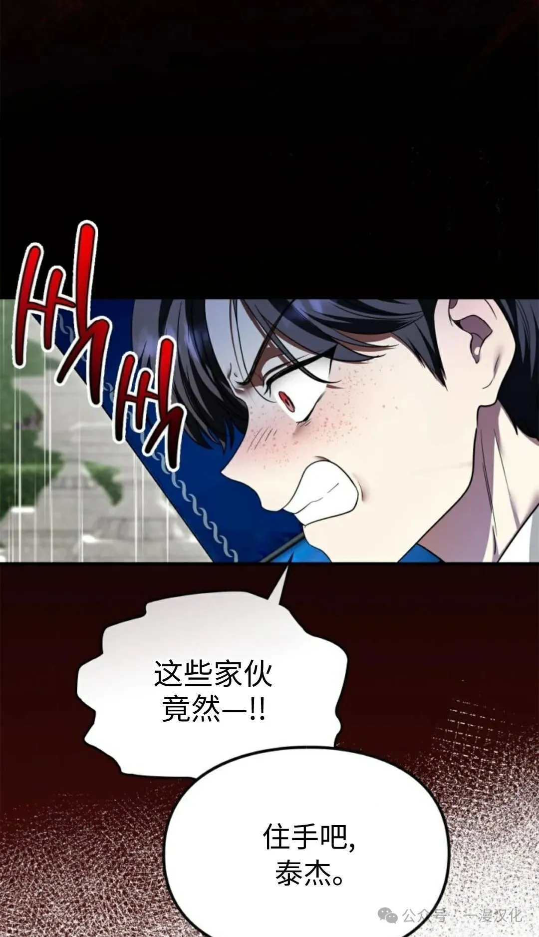 成为了拯救反派的松鼠 第5话 第67页