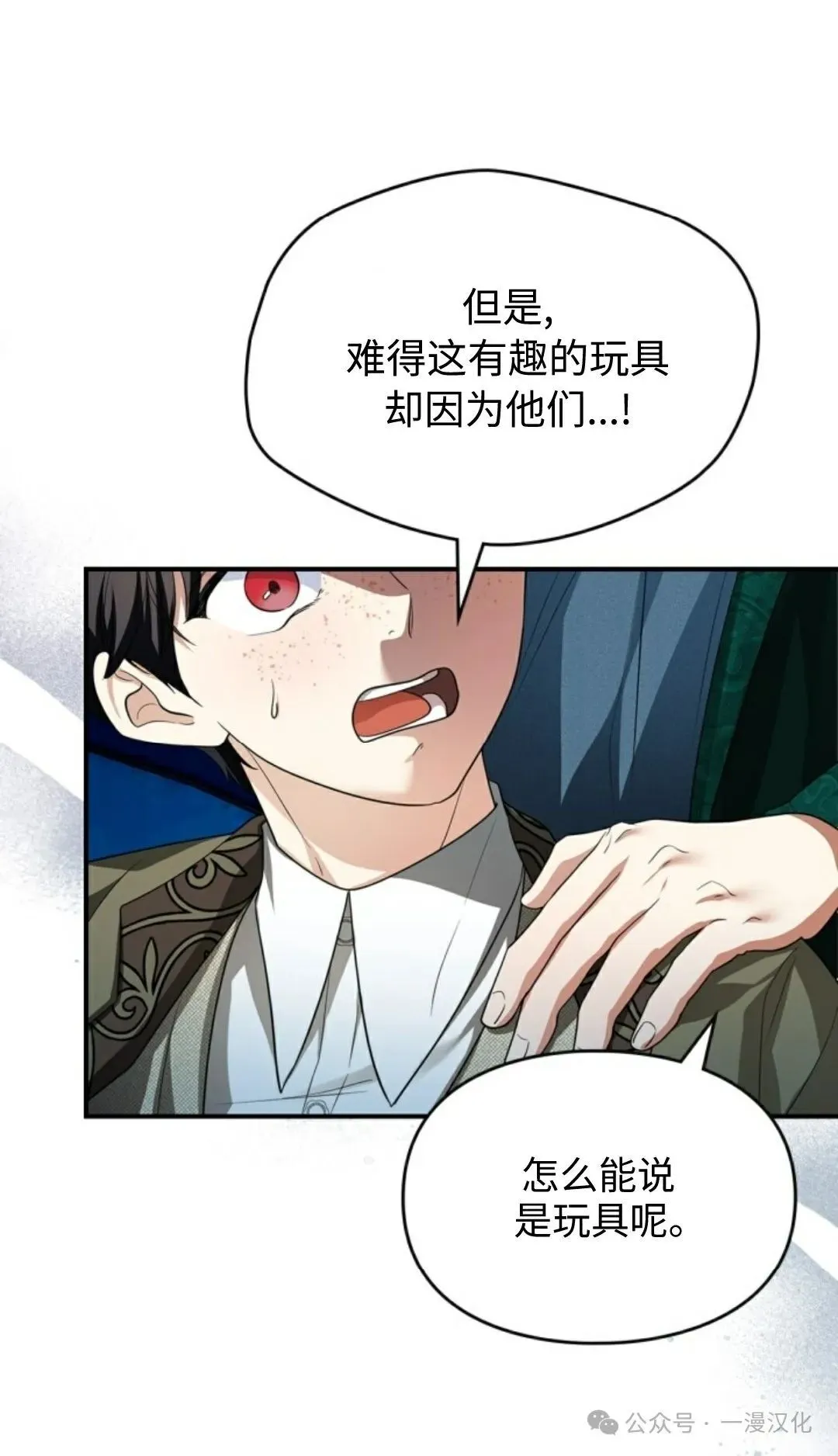 成为了拯救反派的松鼠 第5话 第69页