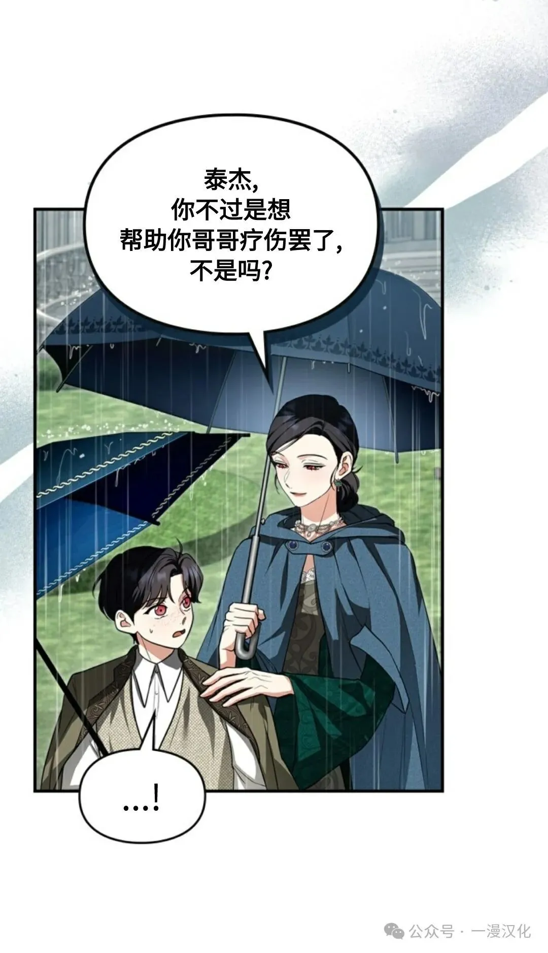 成为了拯救反派的松鼠 第5话 第70页