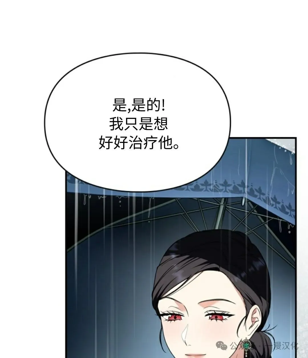 成为了拯救反派的松鼠 第5话 第71页