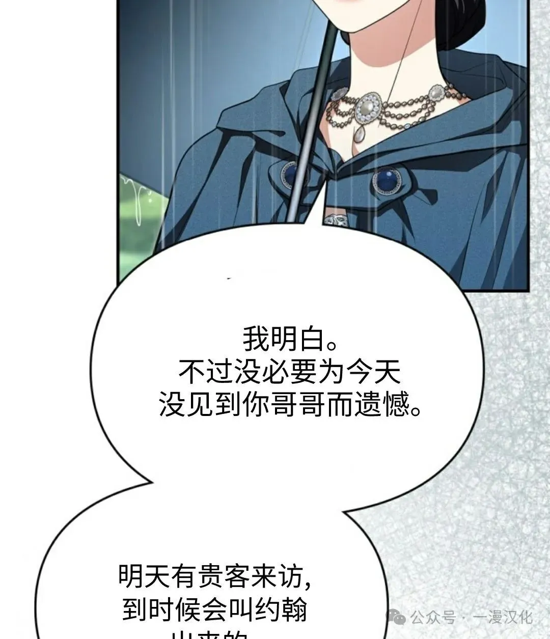 成为了拯救反派的松鼠 第5话 第72页
