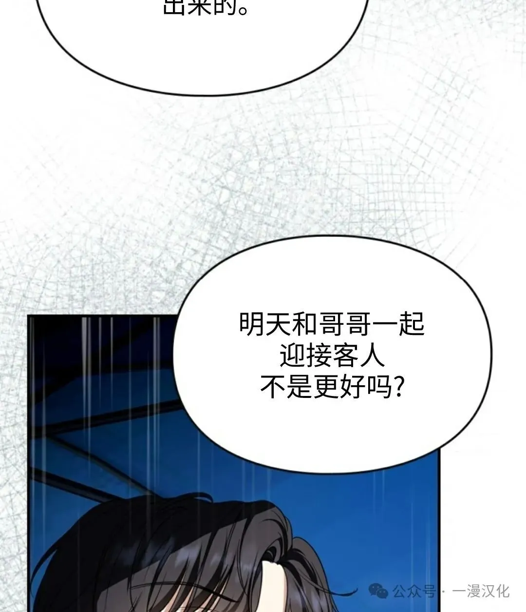 成为了拯救反派的松鼠 第5话 第73页