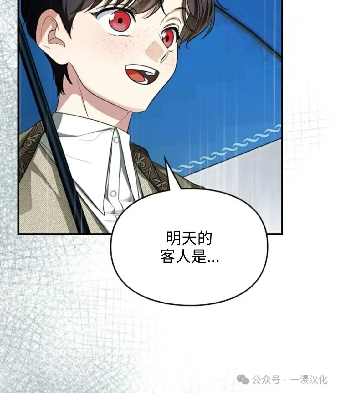 成为了拯救反派的松鼠 第5话 第74页