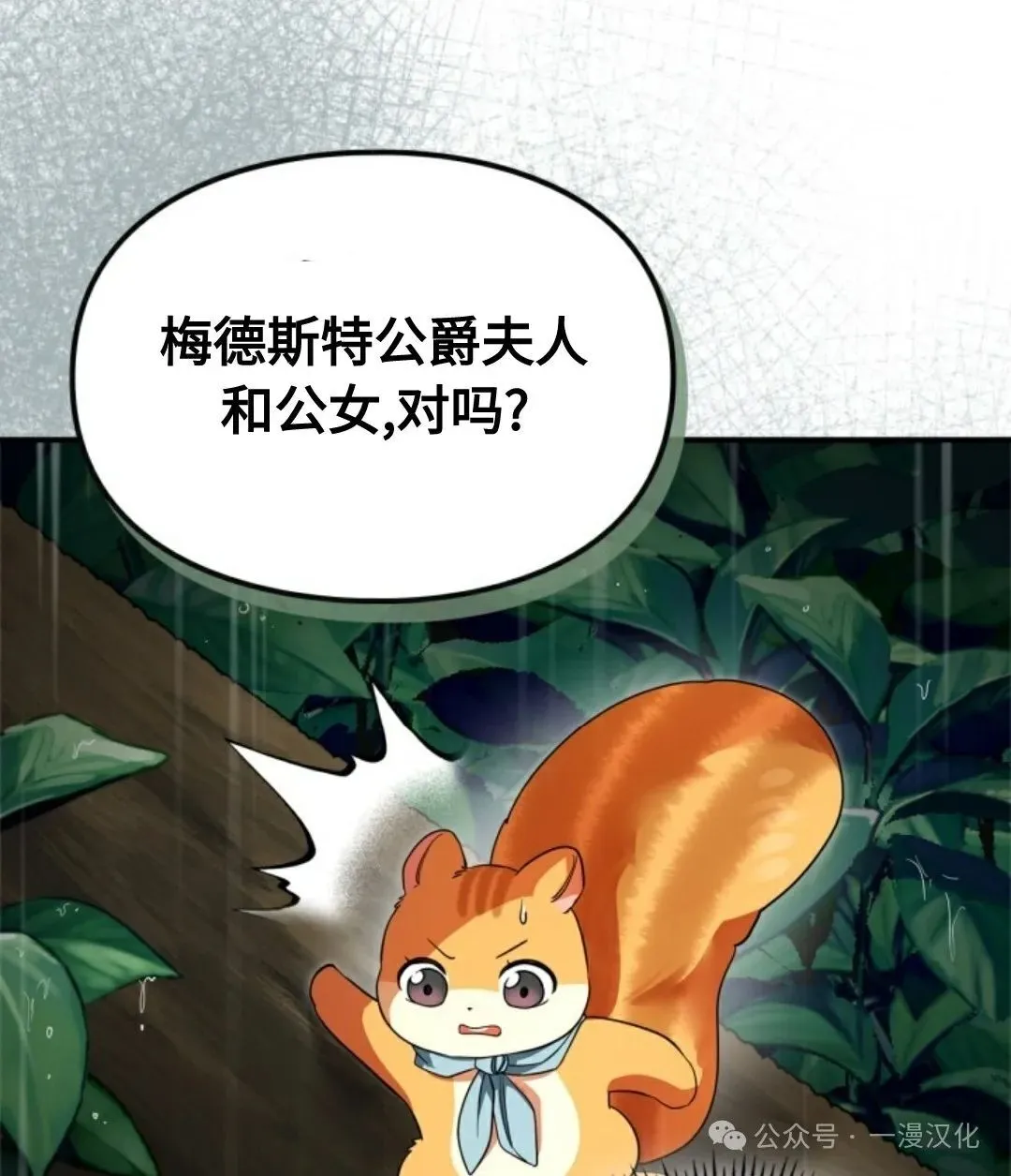 成为了拯救反派的松鼠 第5话 第75页