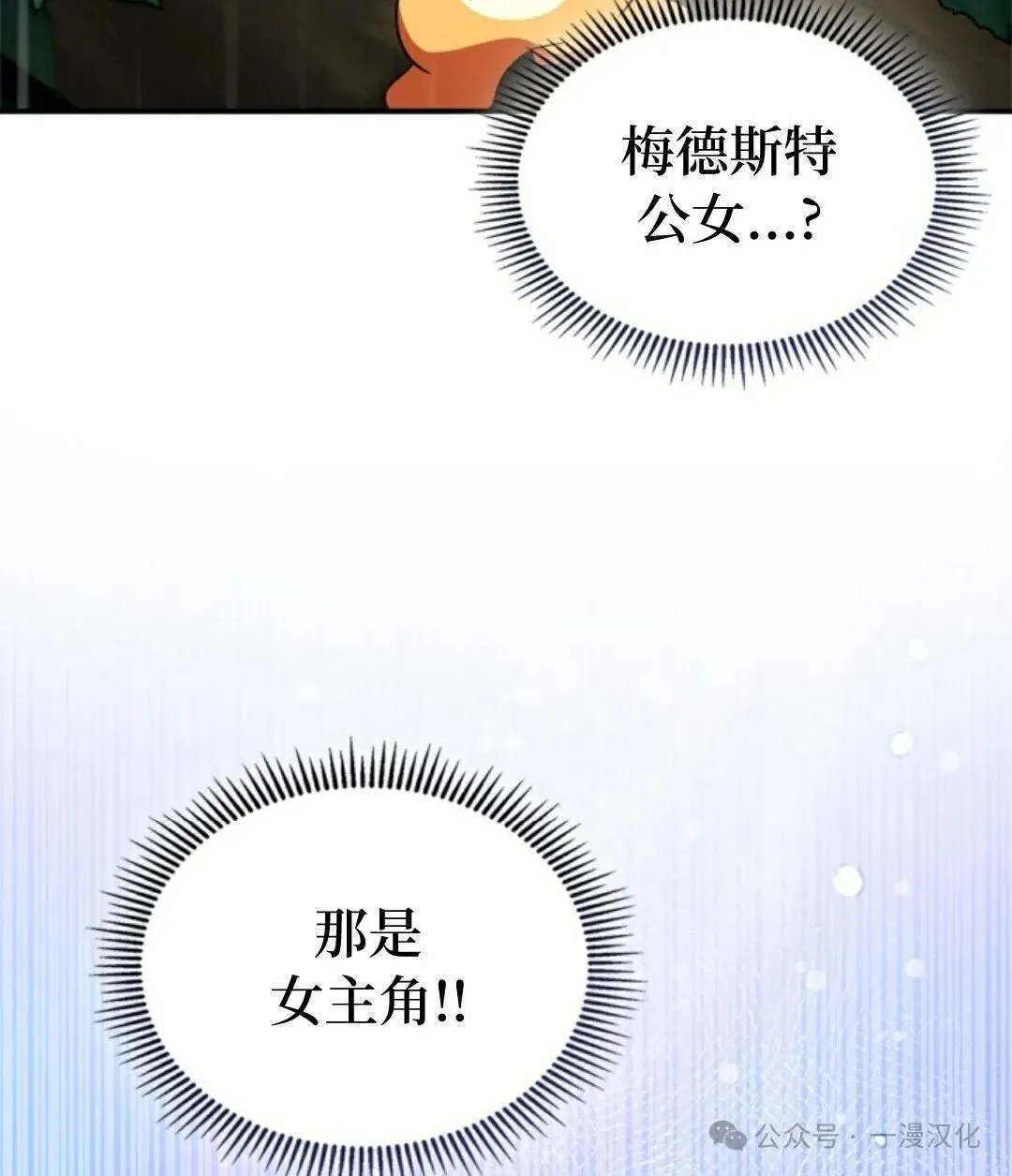 成为了拯救反派的松鼠 第5话 第76页