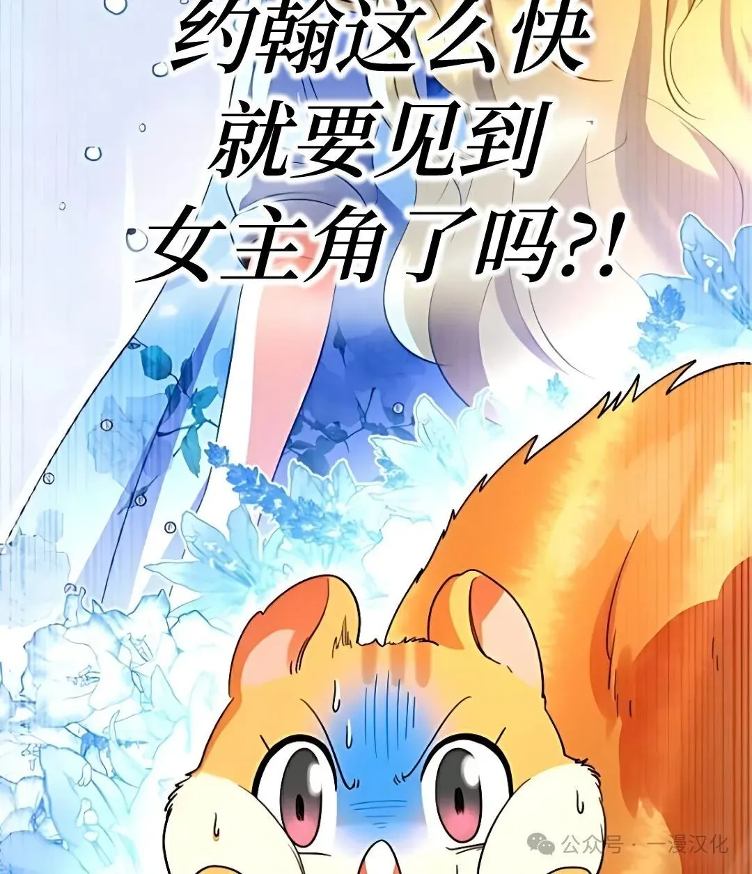 成为了拯救反派的松鼠 第5话 第78页