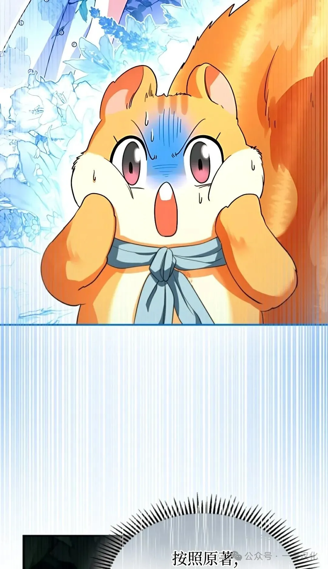 成为了拯救反派的松鼠 第6话 第2页