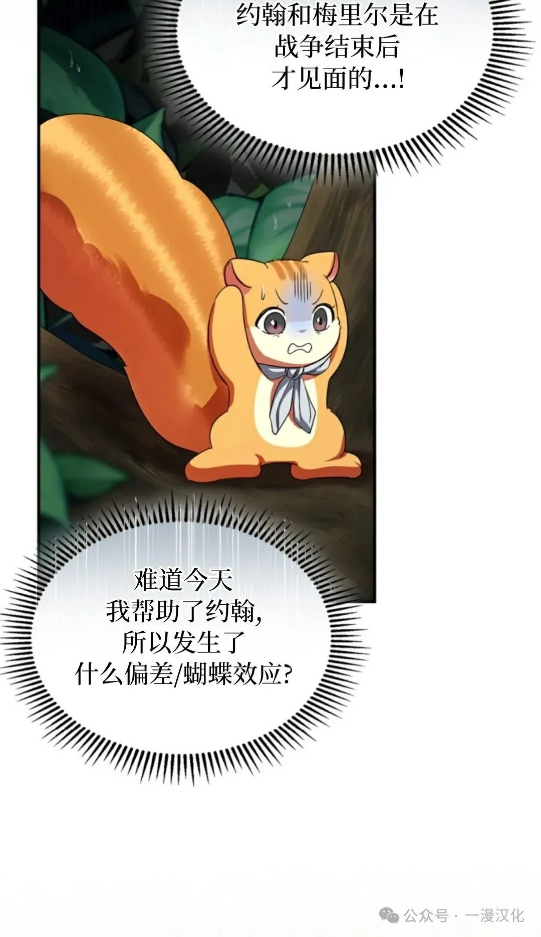 成为了拯救反派的松鼠 第6话 第3页
