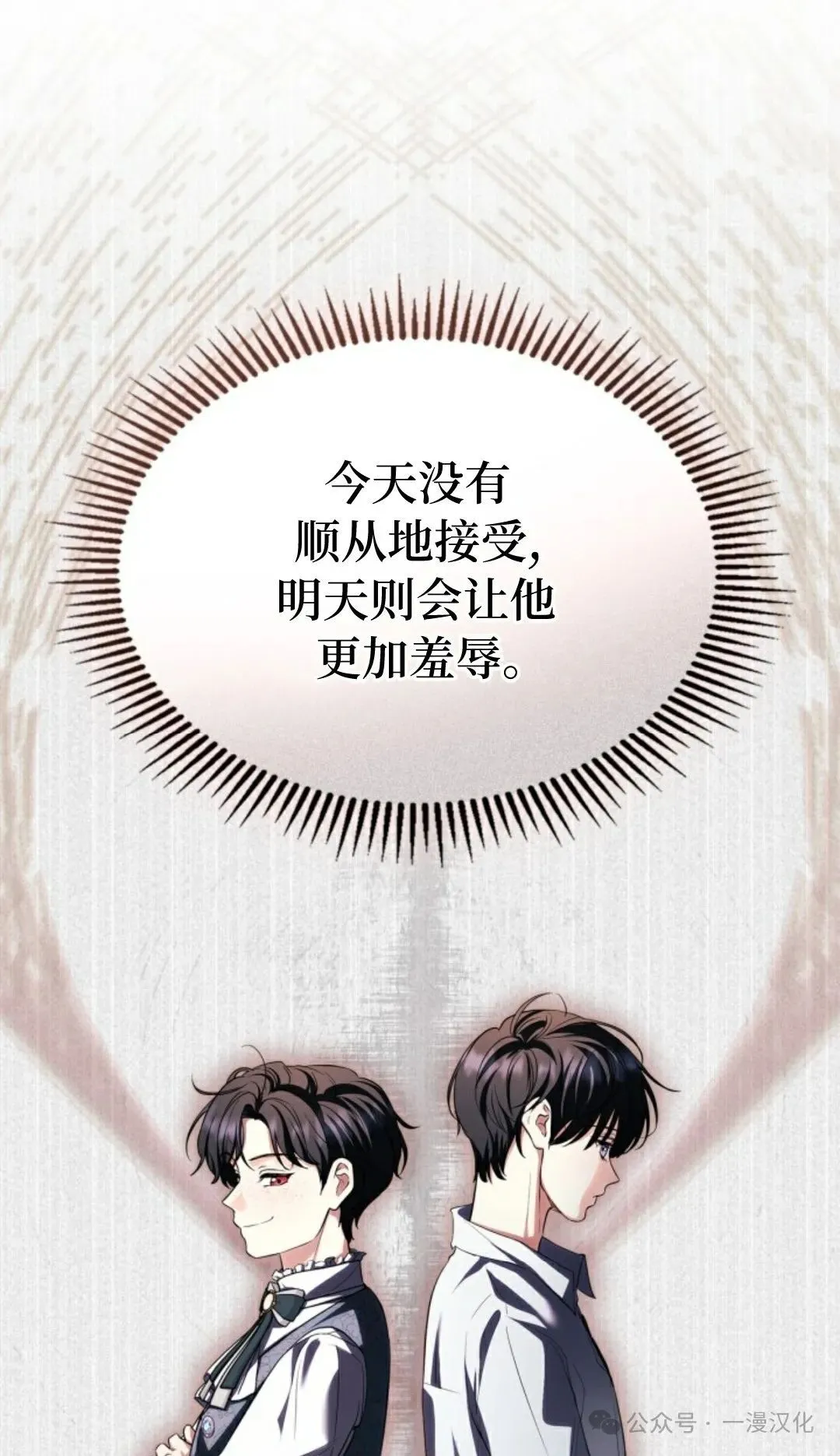成为了拯救反派的松鼠 第6话 第4页