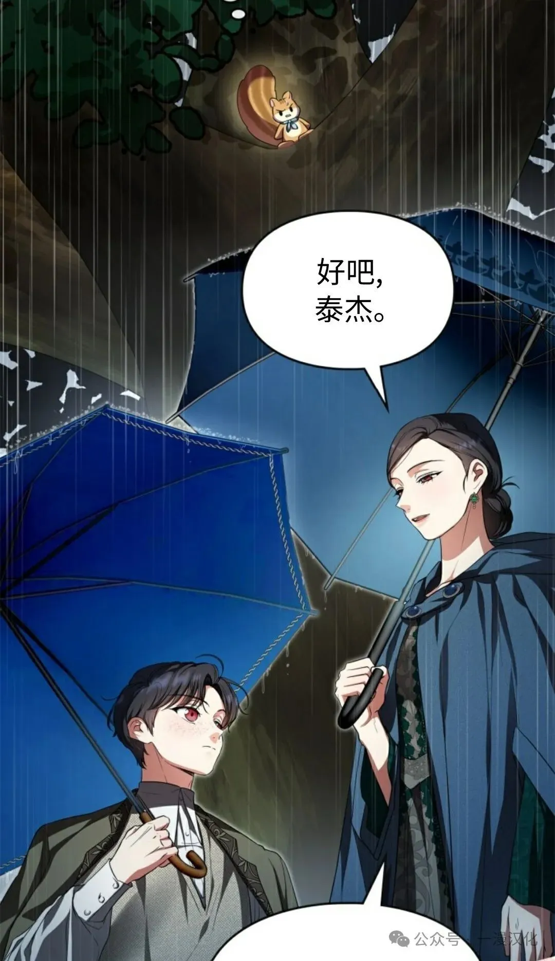 成为了拯救反派的松鼠 第6话 第7页