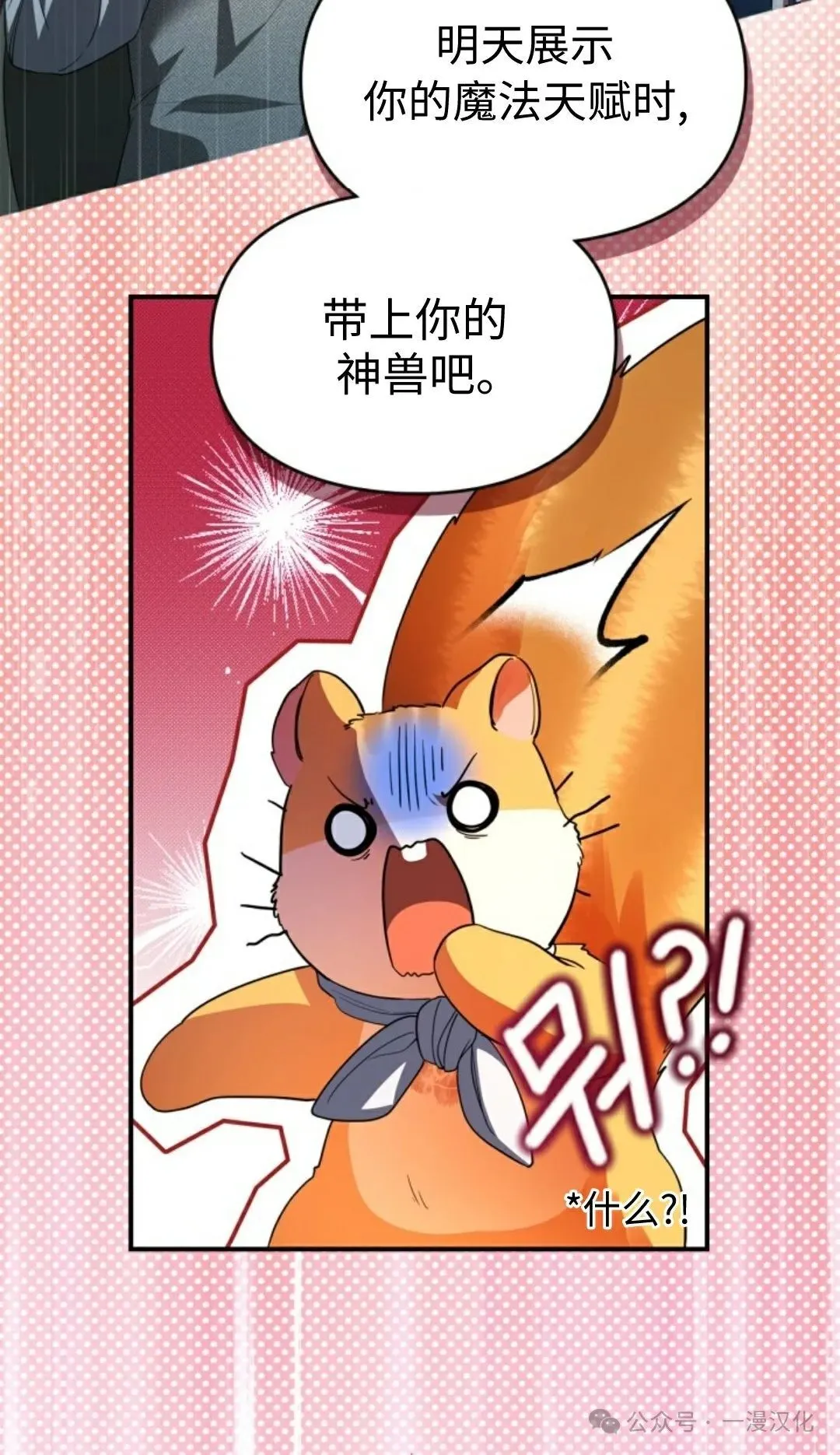 成为了拯救反派的松鼠 第6话 第8页