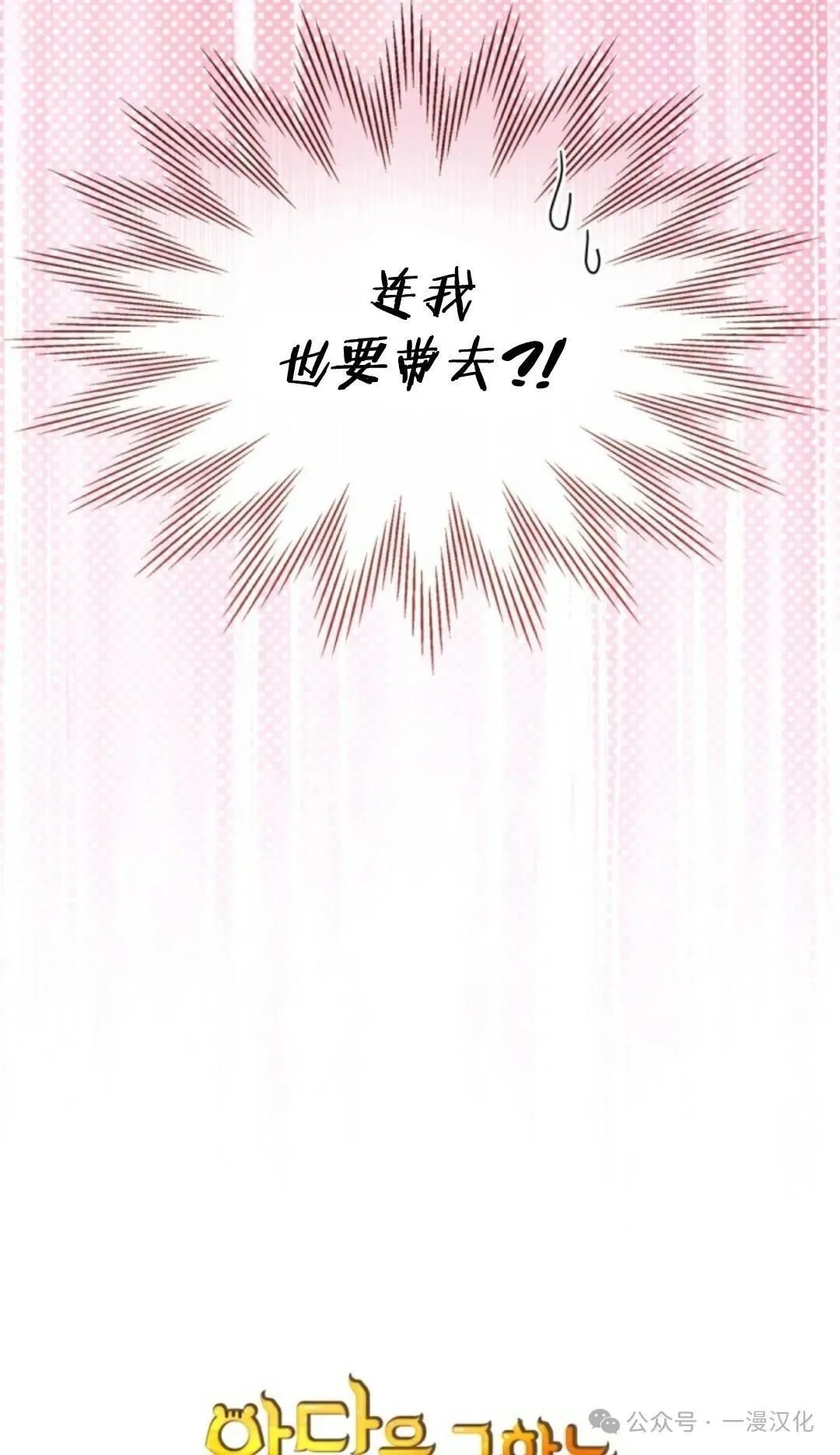 成为了拯救反派的松鼠 第6话 第9页