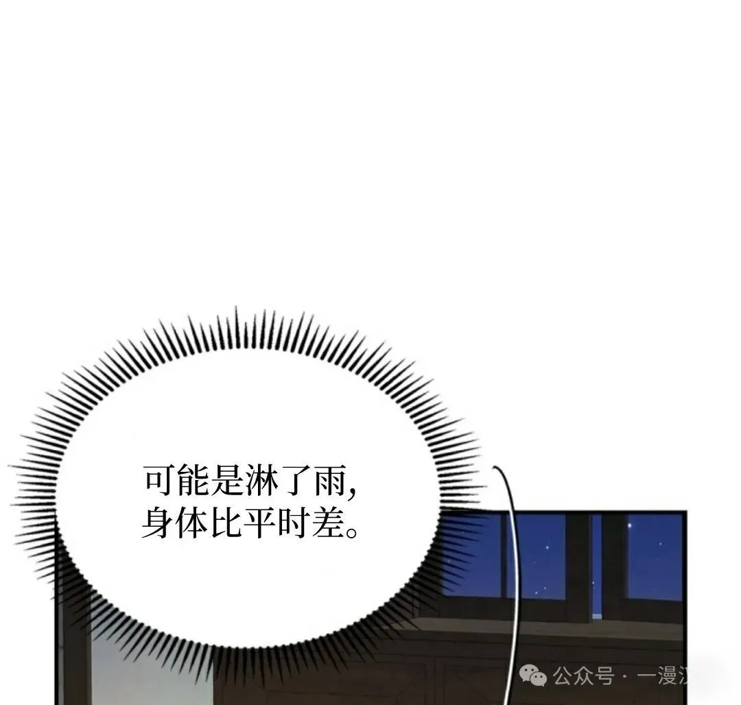 成为了拯救反派的松鼠 第6话 第16页