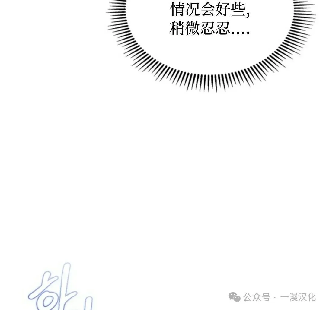 成为了拯救反派的松鼠 第6话 第18页