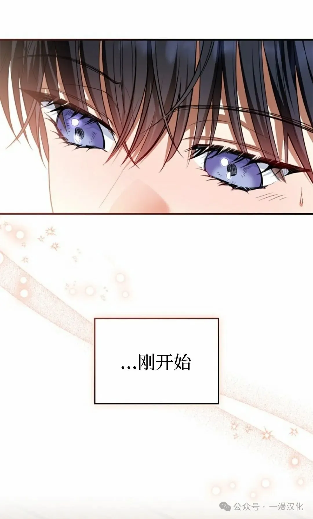 成为了拯救反派的松鼠 第6话 第20页