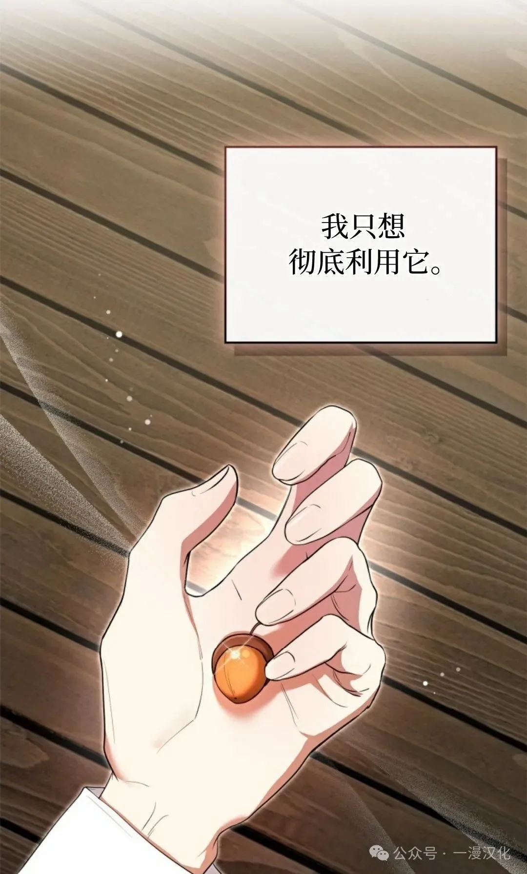 成为了拯救反派的松鼠 第6话 第21页