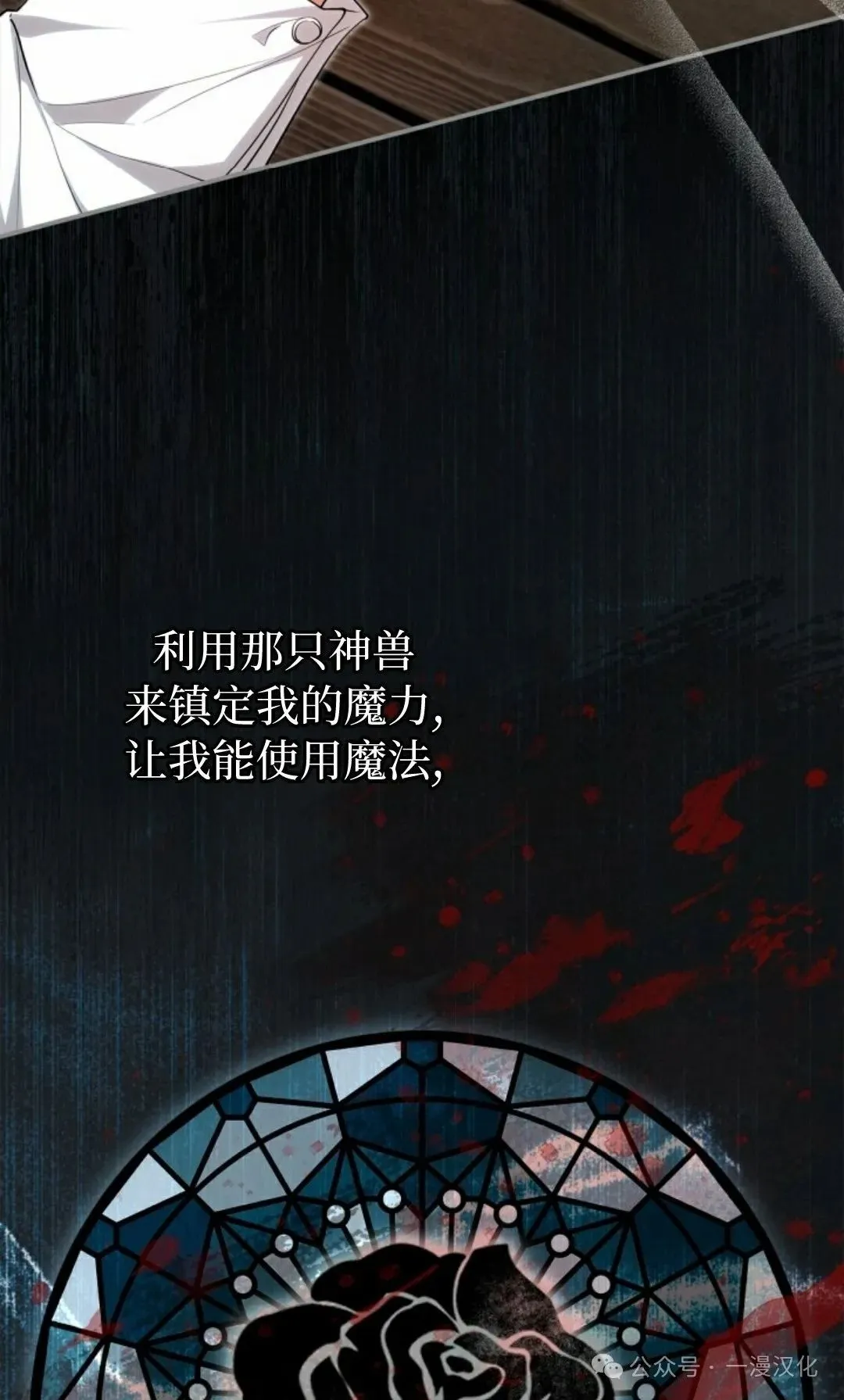 成为了拯救反派的松鼠 第6话 第22页